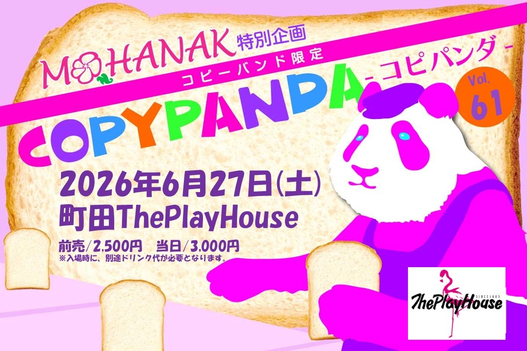 MOHANAK特別企画 コピーバンド限定「COPYPANDA-コピパンダ-」vol.61