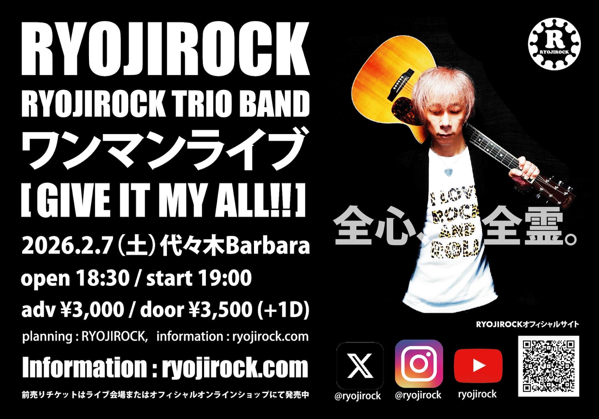 RYOJIROCK ワンマンライブ「GIVE IT MY ALL!!」