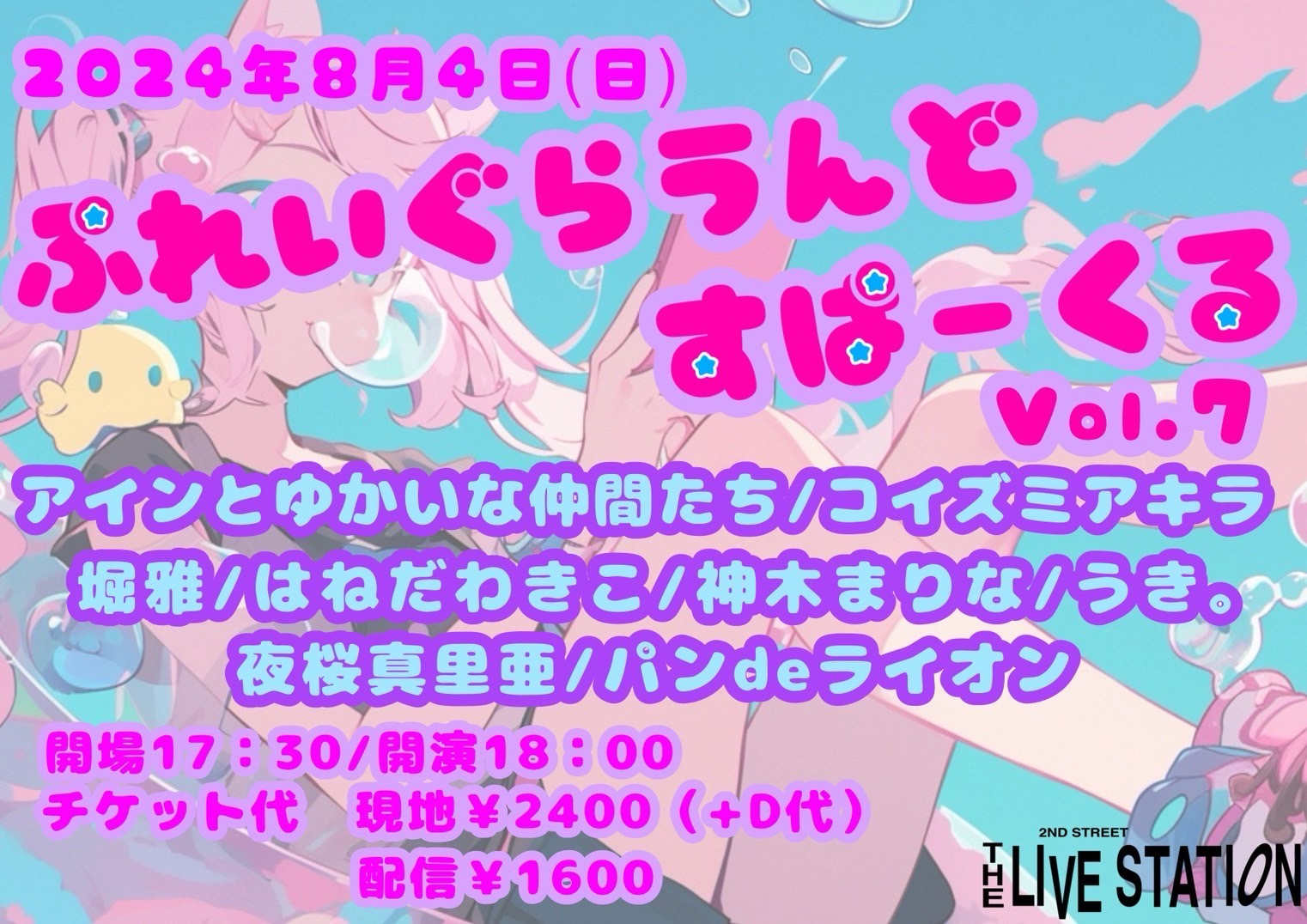 【ぷれいぐらうんどすぱーくる vol.7】
