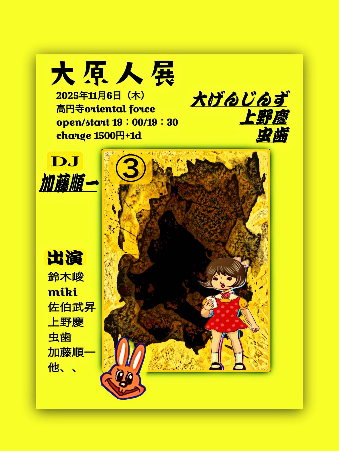 「大原人展」Presented by 佐伯武昇