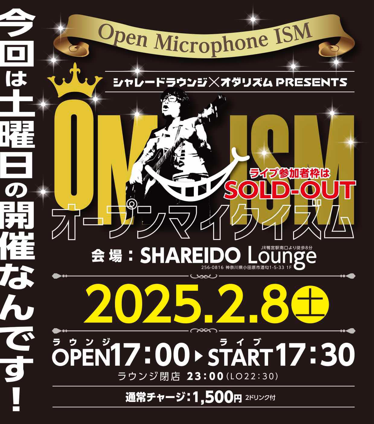 【1F SHAREIDO Lounge】シャレードラウンジ×オダリズム PRESENTS『OMISM オープンマイクイズム』Vol.8