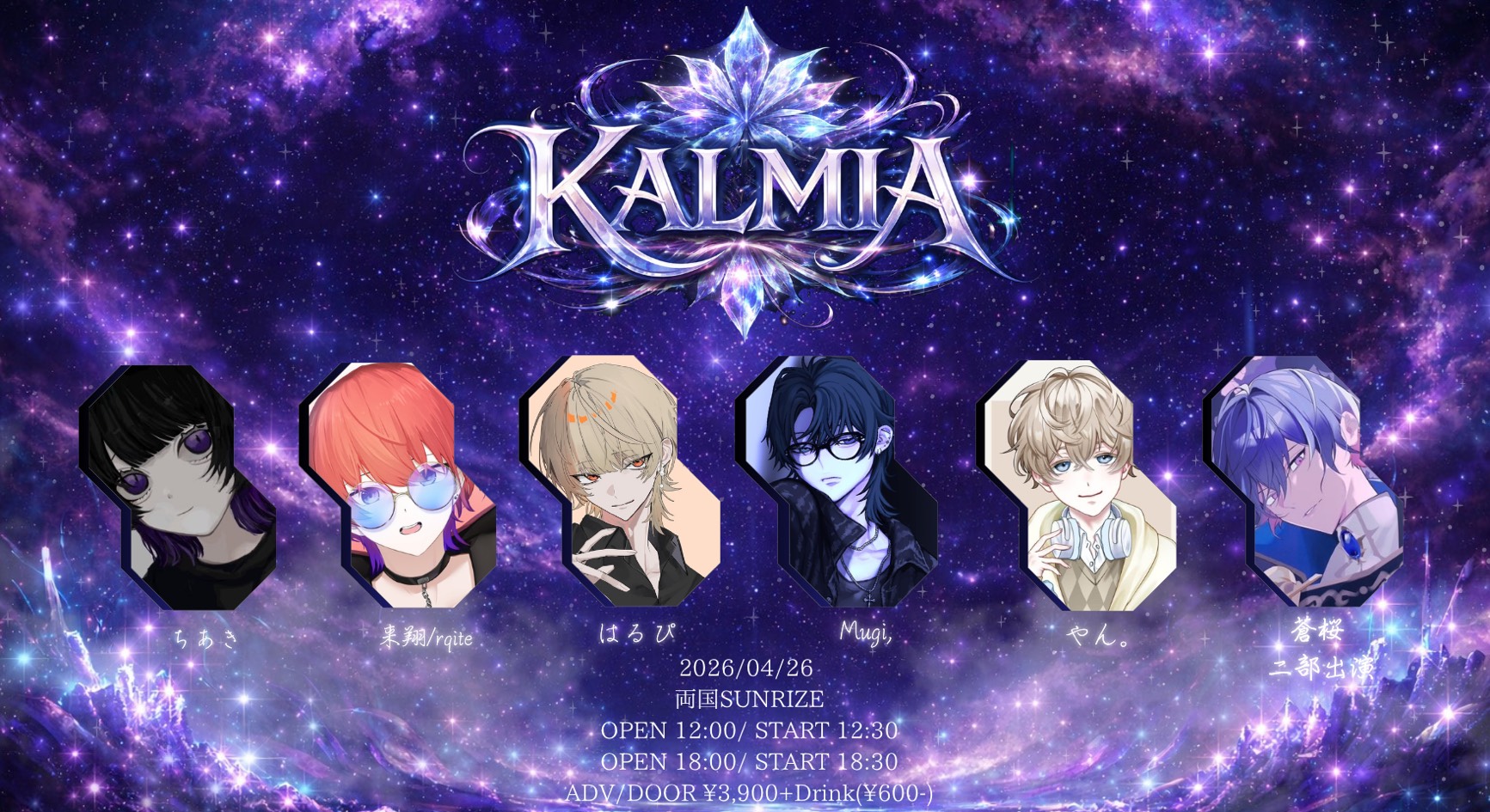 2部【KALMIA】#かるみあ