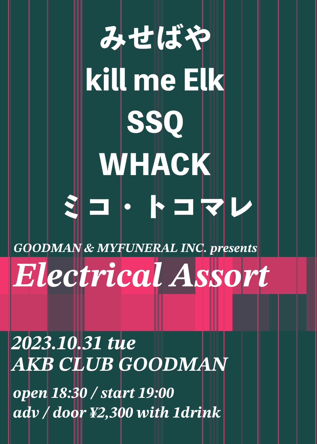 GOODMAN&MYFUNERAL INC. presents 【Electrical Assort】