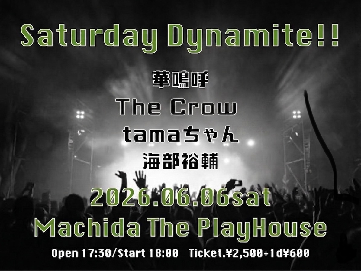 【夜の部】Saturday Dynamite!!