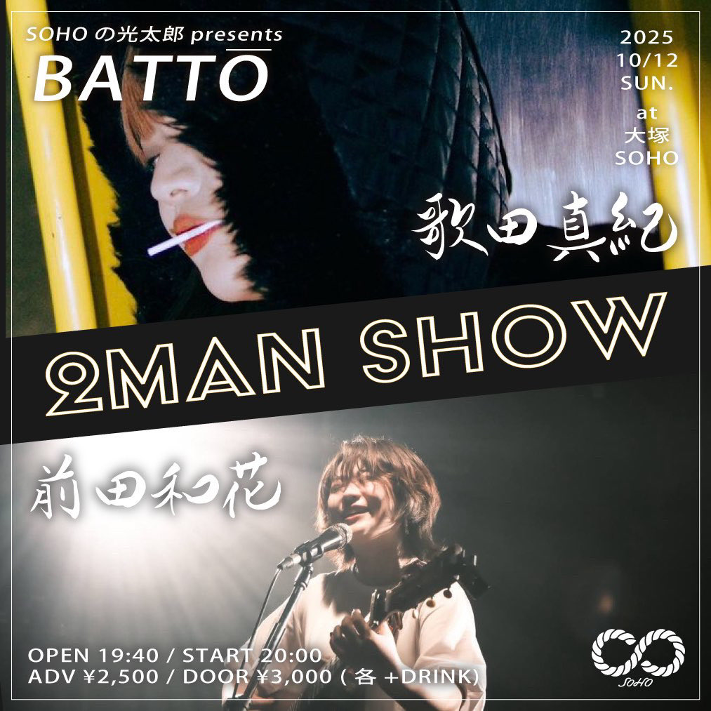 SOHOの光太郎presents「BATTŌ」-2MAN SHOW-