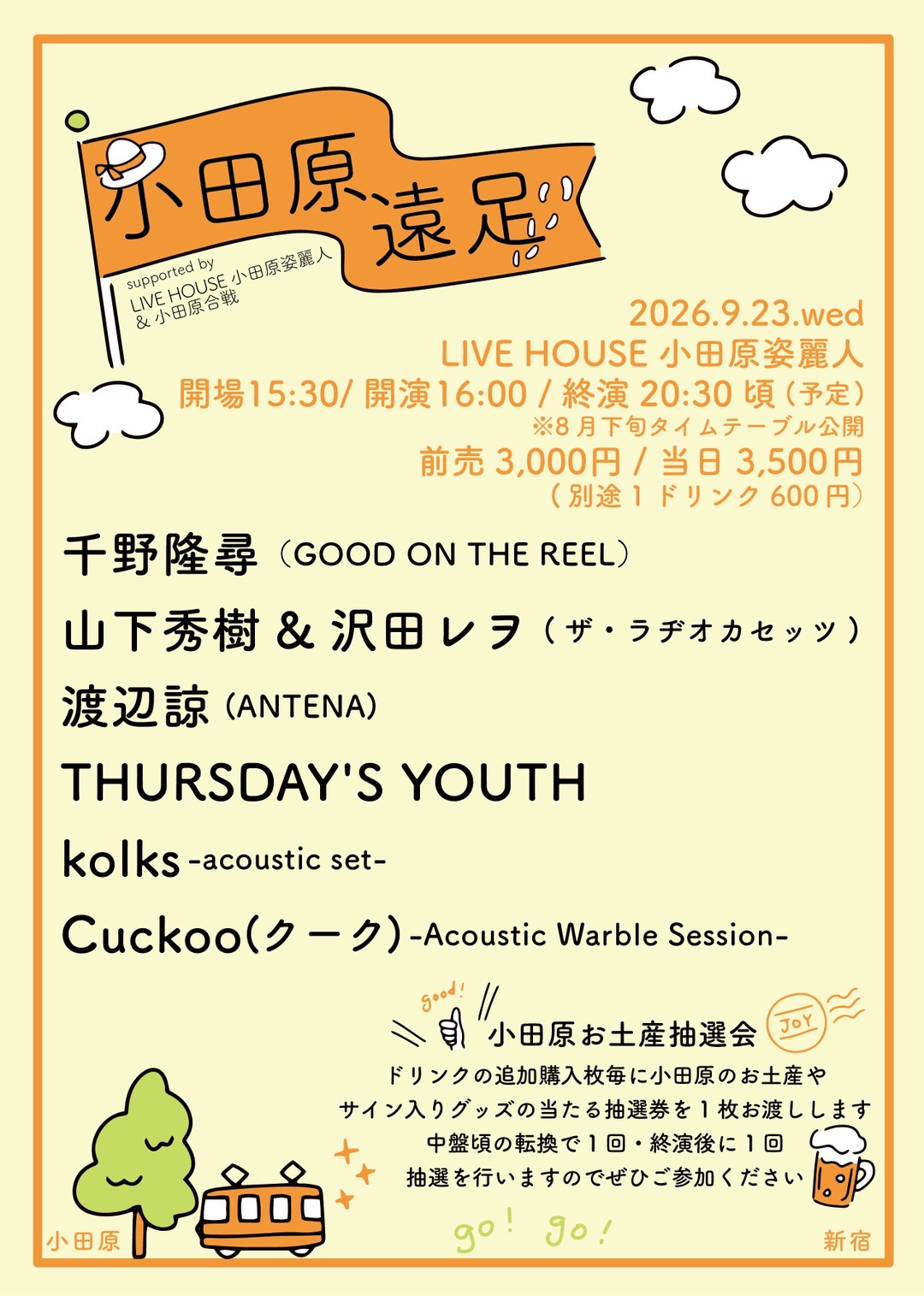 『小田原遠足』supported by LIVE HOUSE 小田原姿麗人&小田原合戦
