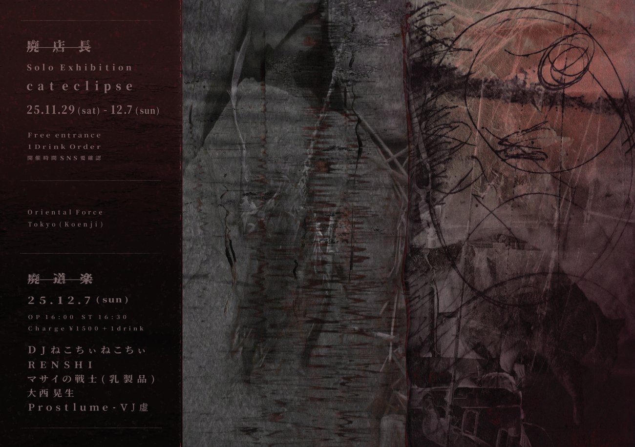 Oriental Force ギャラリーカフェバー営業