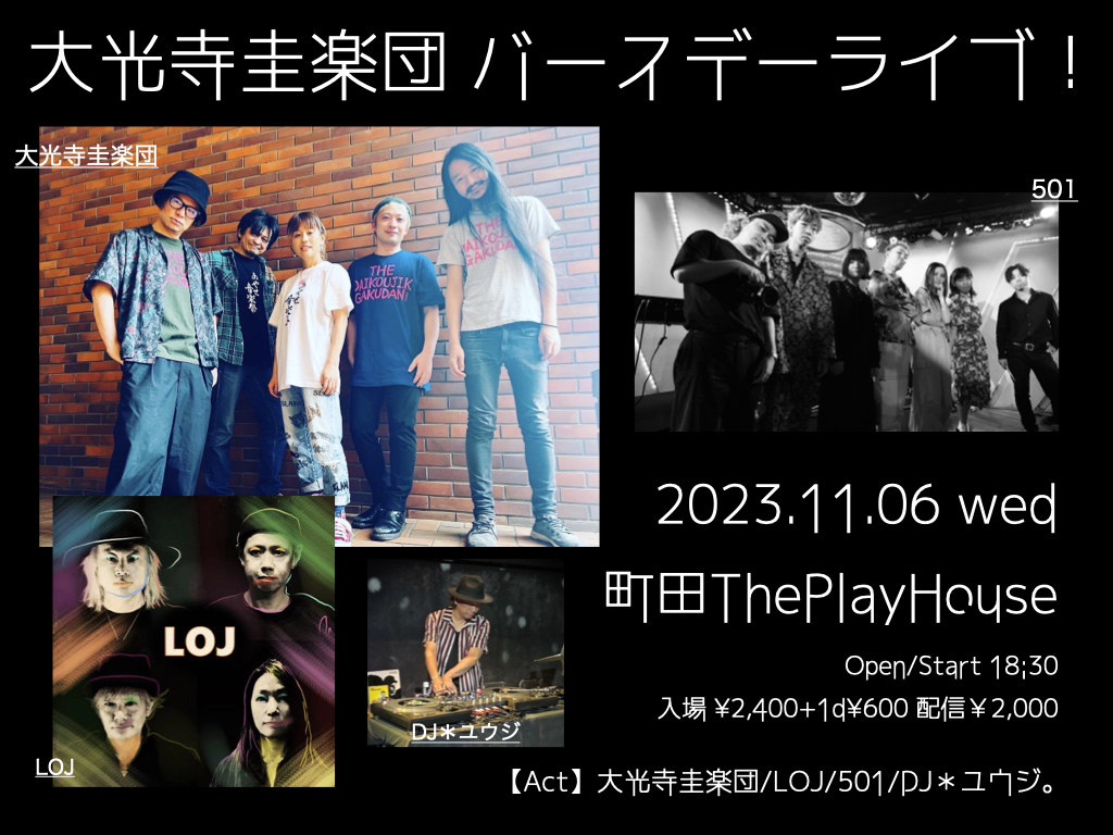 大光寺圭楽団バースデーライブ