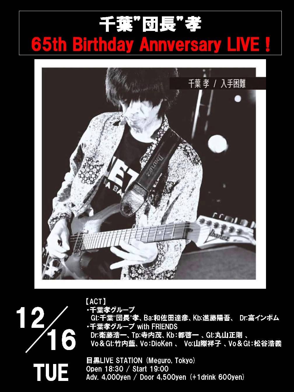 千葉”団長”孝　65th Birthday Anniversary LIVE