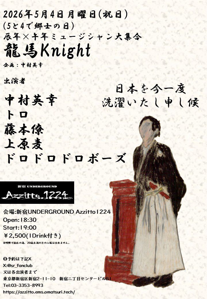 龍馬Knight