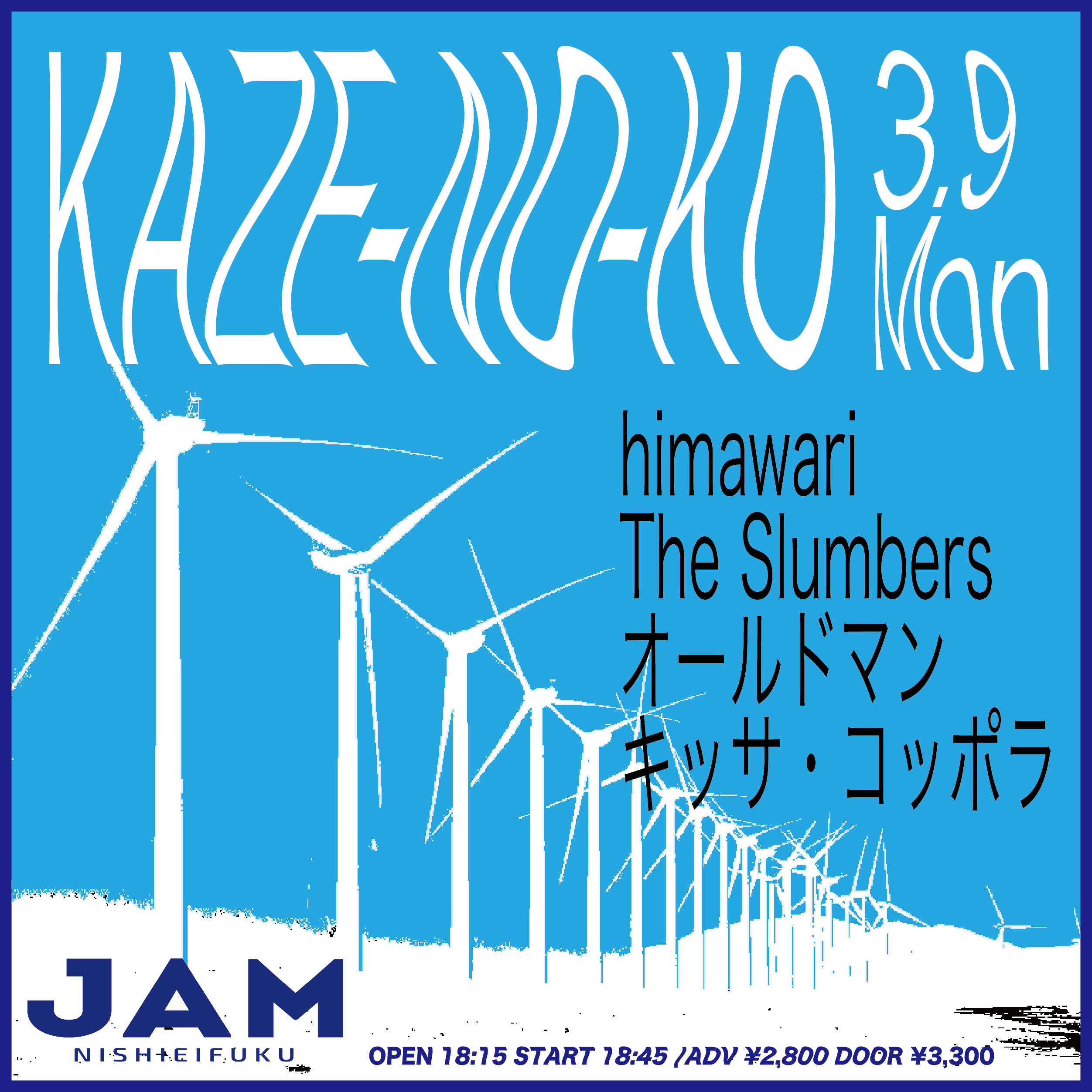 NISHIEIFUKU JAM pre.「 KAZE-NO-KO 」