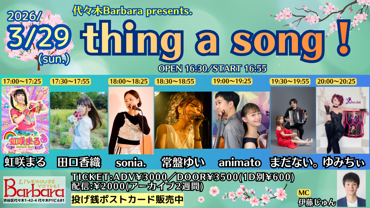 thing a song！