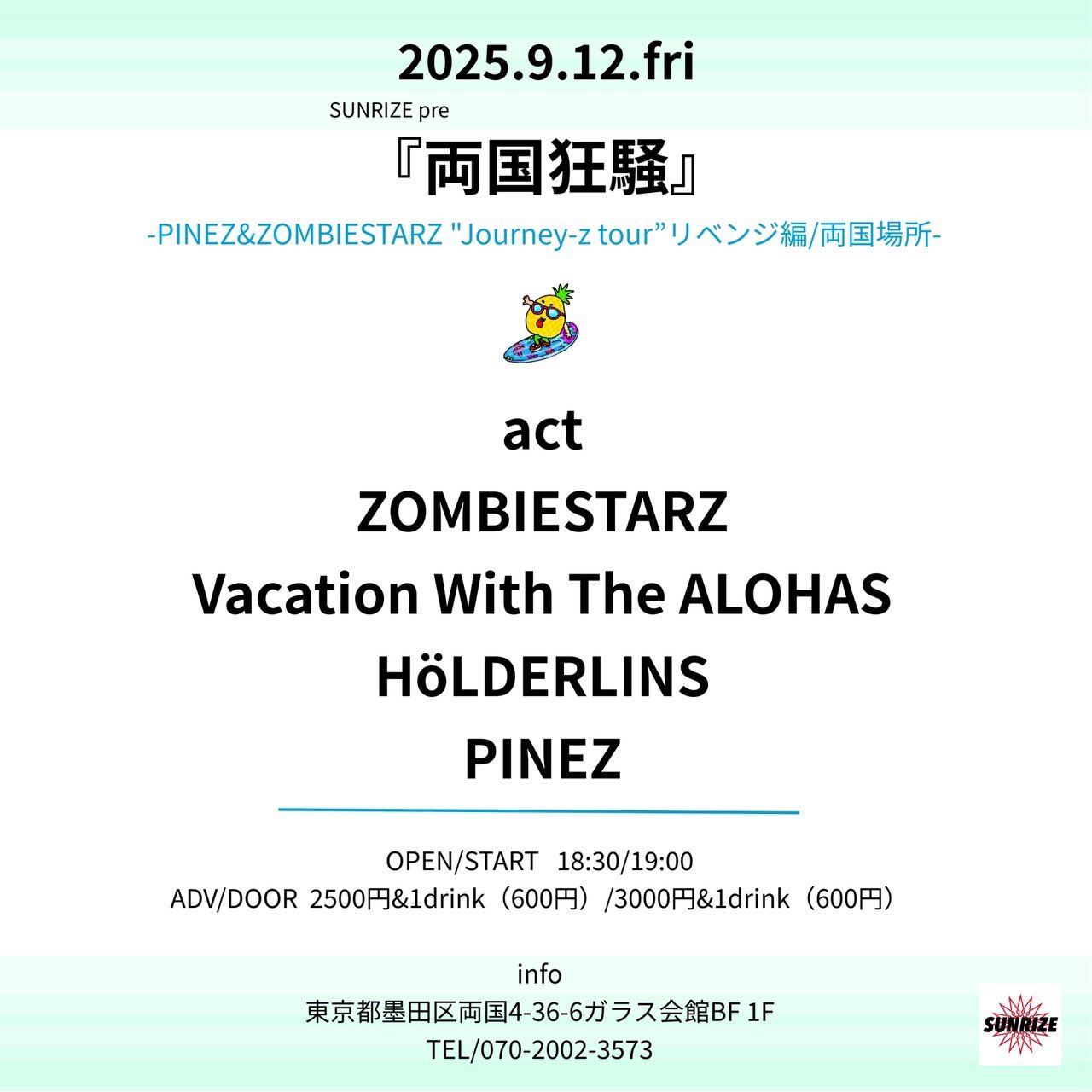 『両国狂騒』 -PINEZ&ZOMBIESTARZ "Journey-z tour”リベンジ編/両国場所-