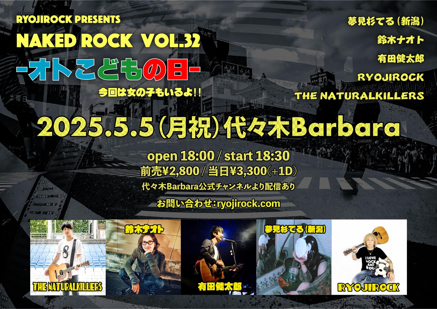 趣向倶楽部　アイドル RYOJIROCK presents NAKED ROCK vol.32 - オトこどもの日 - 今年は女の子もいるよ!! | 代々木Barbara