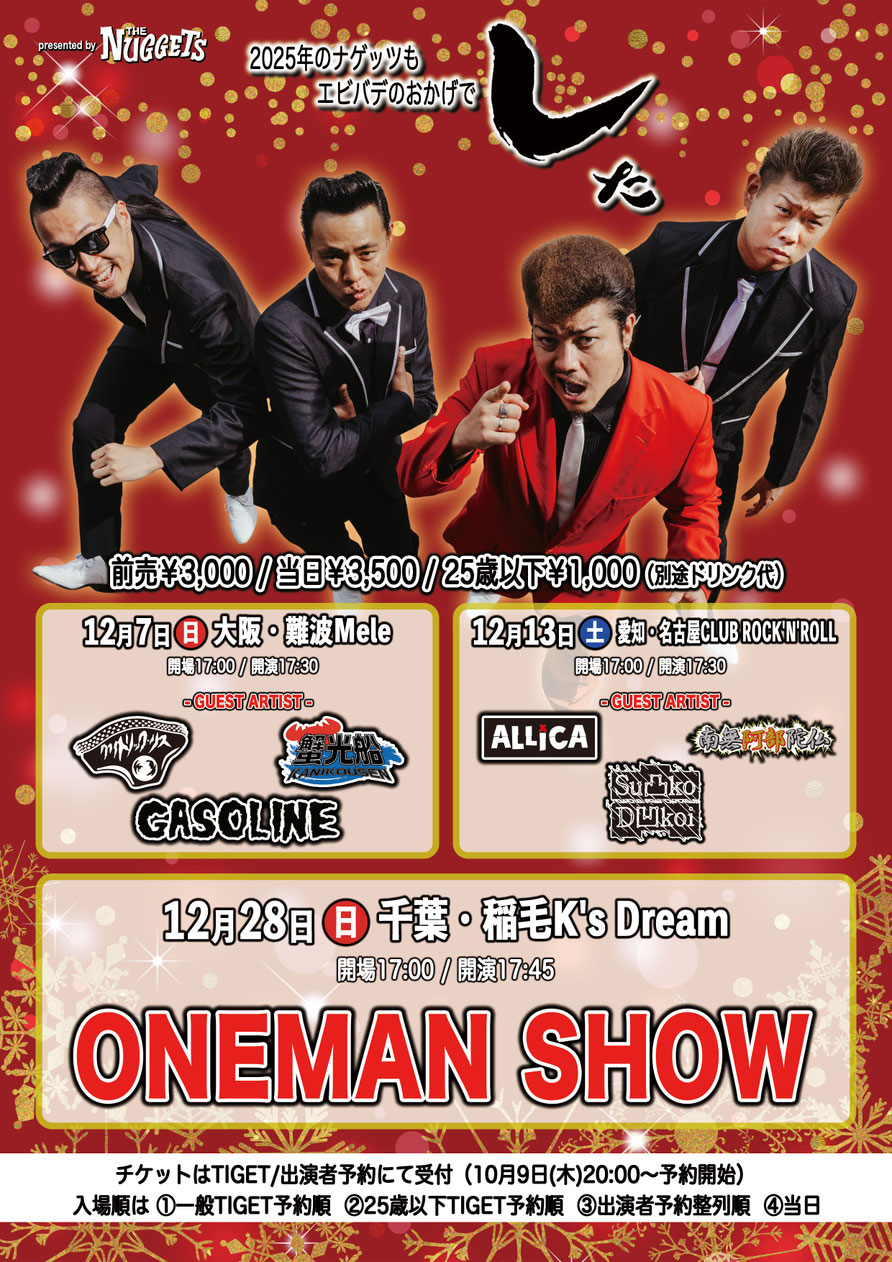  THE NUGGETS presents「2025年のナゲッツもエビバデのおかげでした 〜ONEMAN SHOW〜」