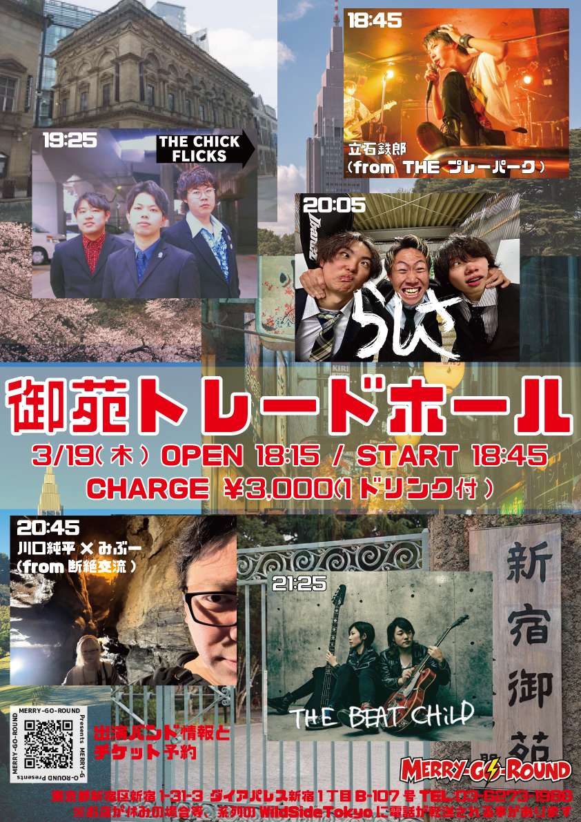 御苑トレードホール