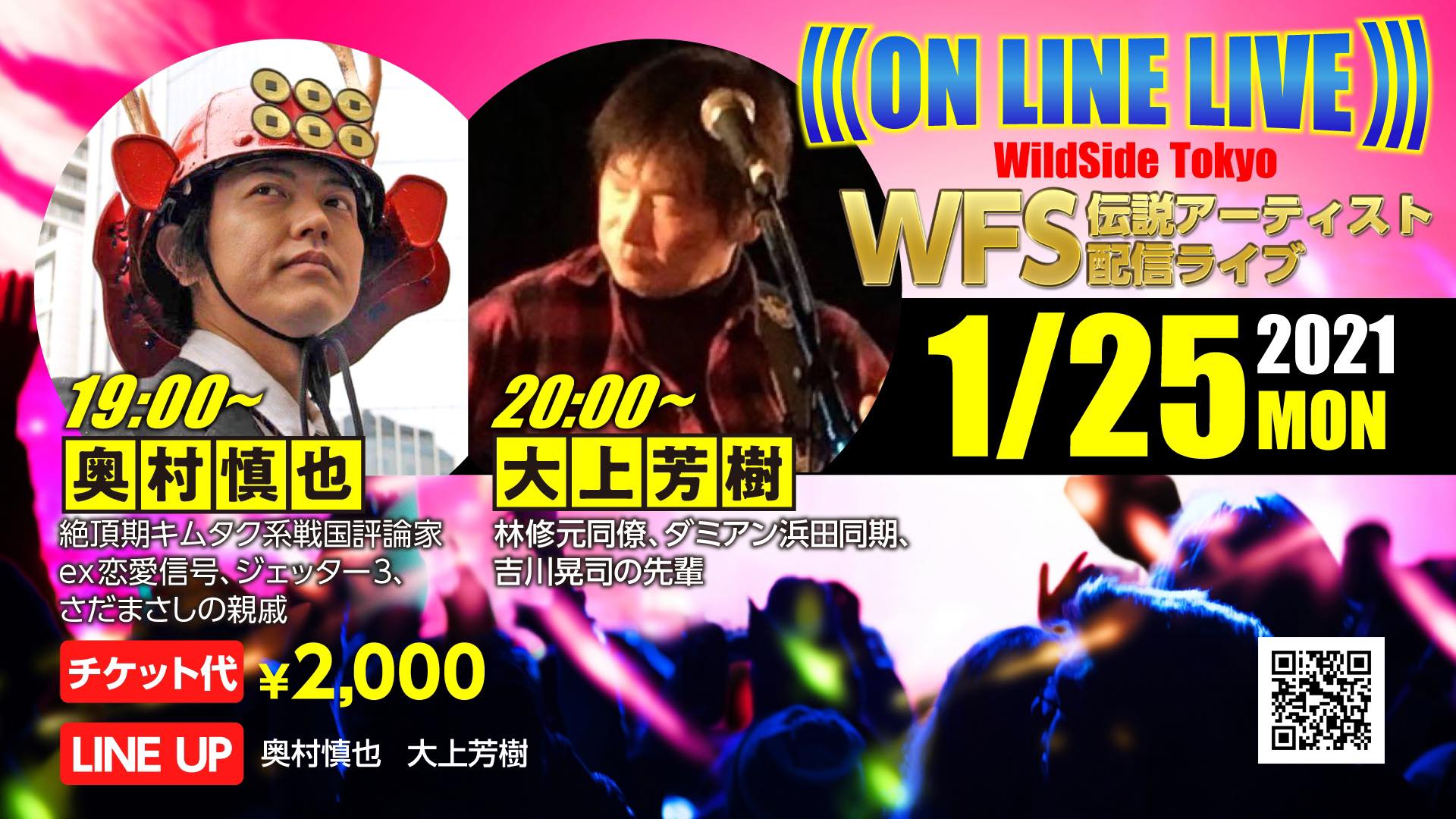 Wfs伝説アーティスト配信ライブ Wildsidetokyo ワイルドサイド トウキョウ