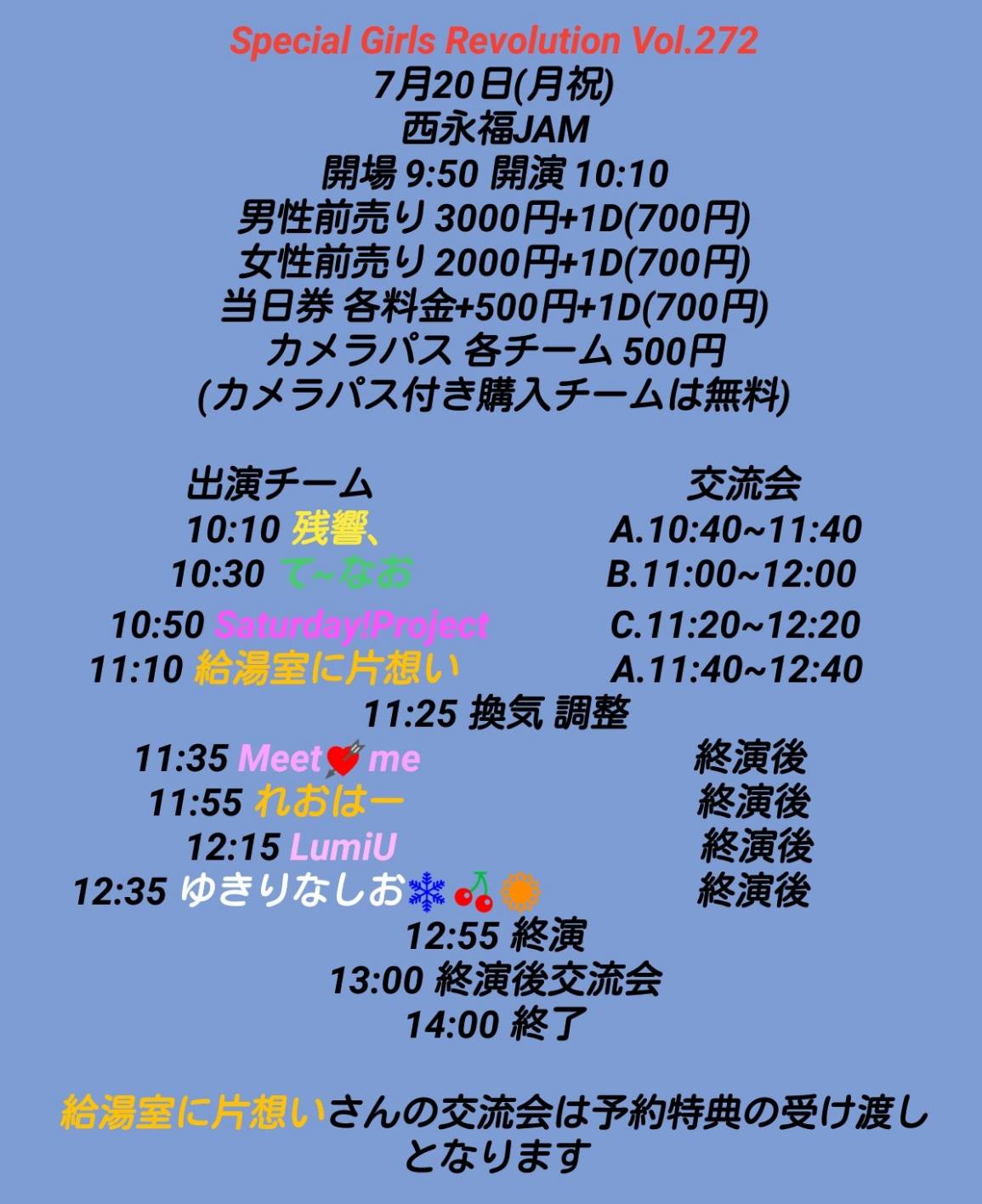 【DAY EVENT】Special Girls Revolution Vol.272