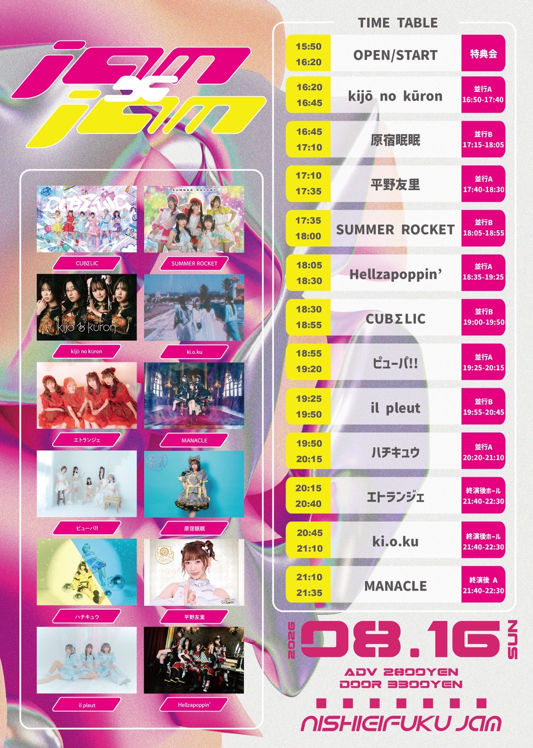 【NIGHT EVENT】JAM×JAM