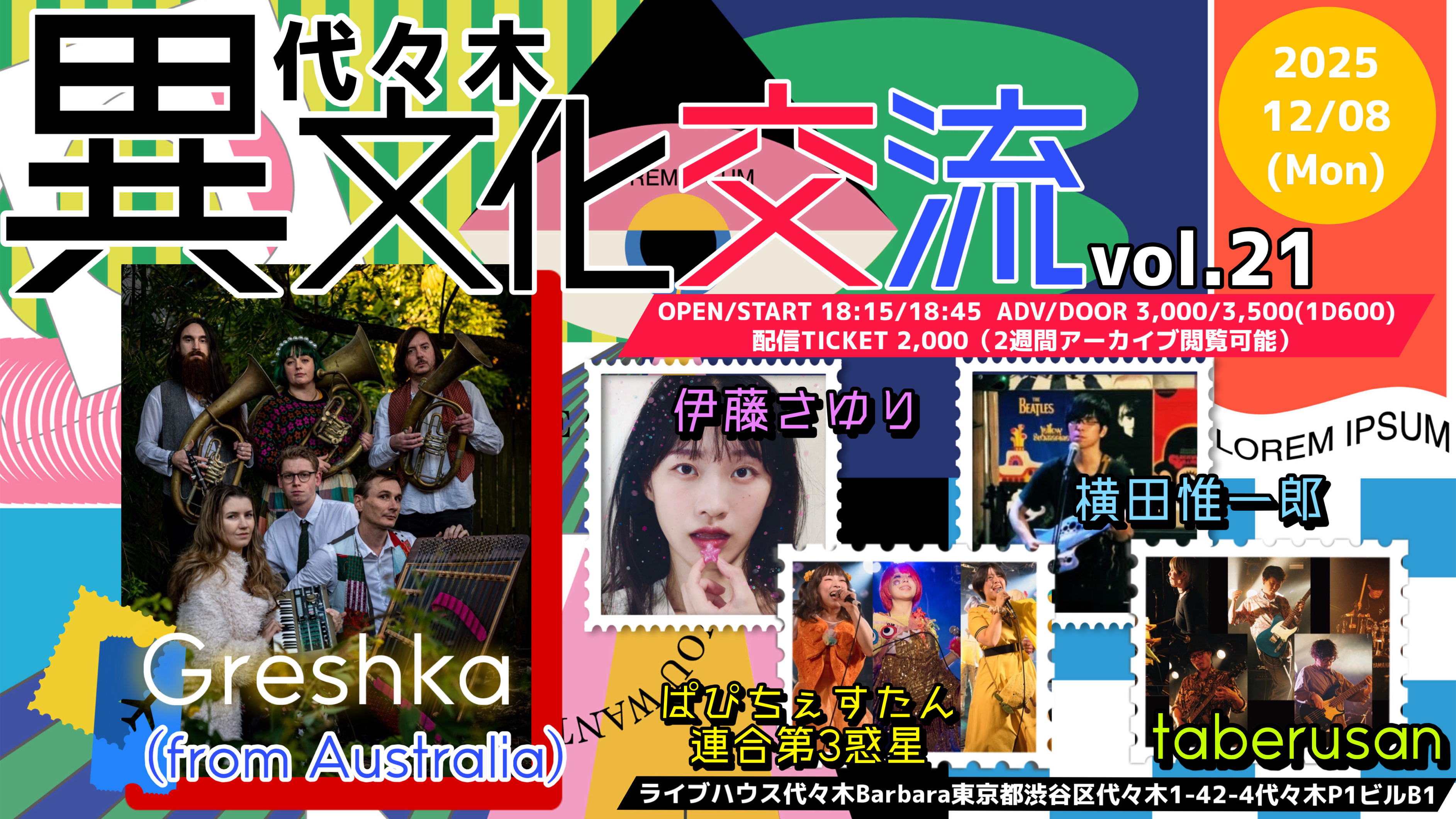 代々木異文化交流vol.02