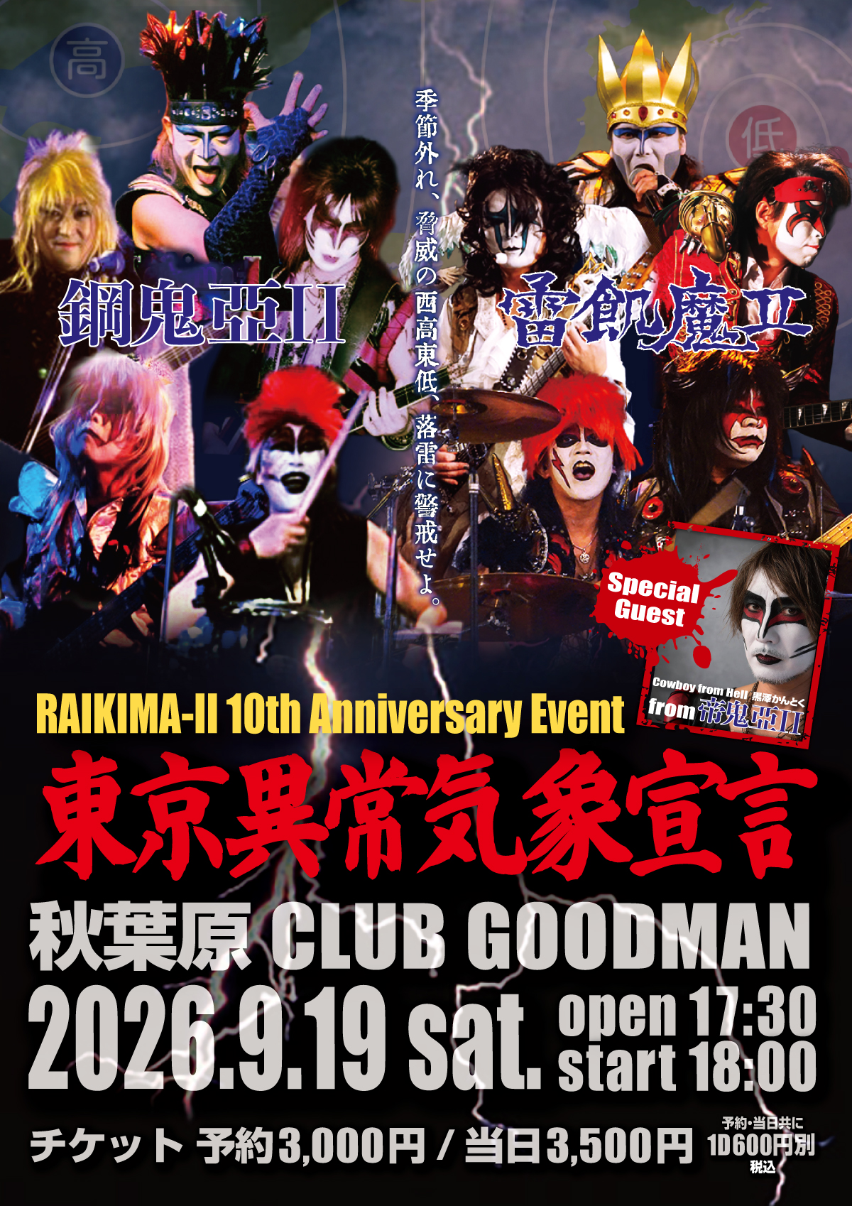 RAIKIMA-II 10th Anniversary Event 東京異常気象宣言
