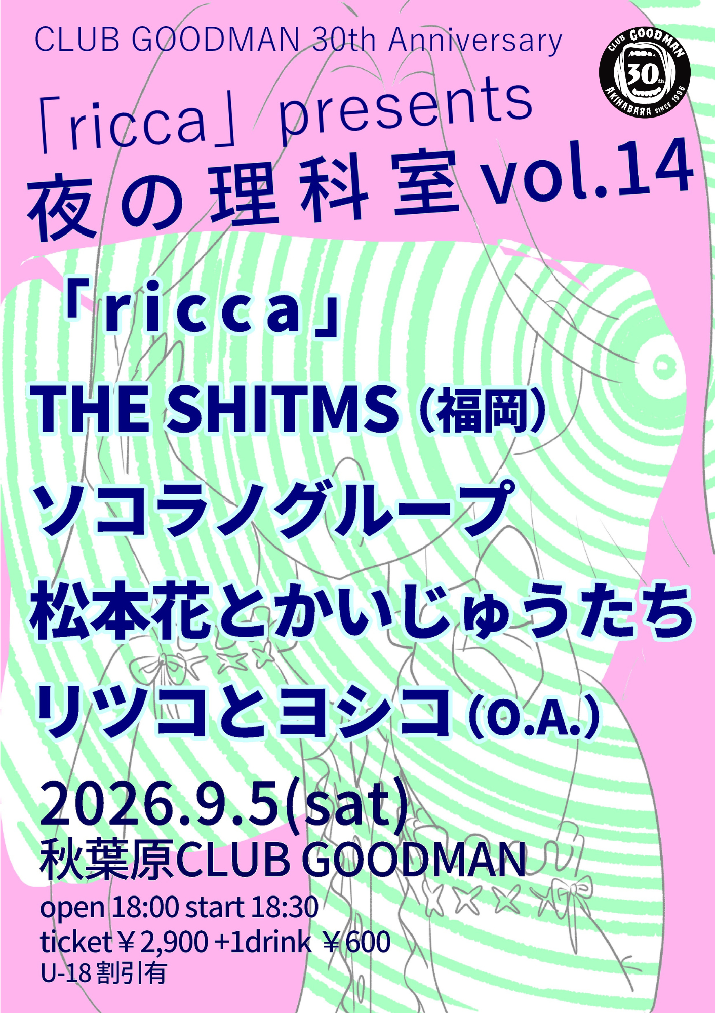 CLUB GOODMAN 30th Anniversary 「ricca」presents 夜の理科室 vol.14