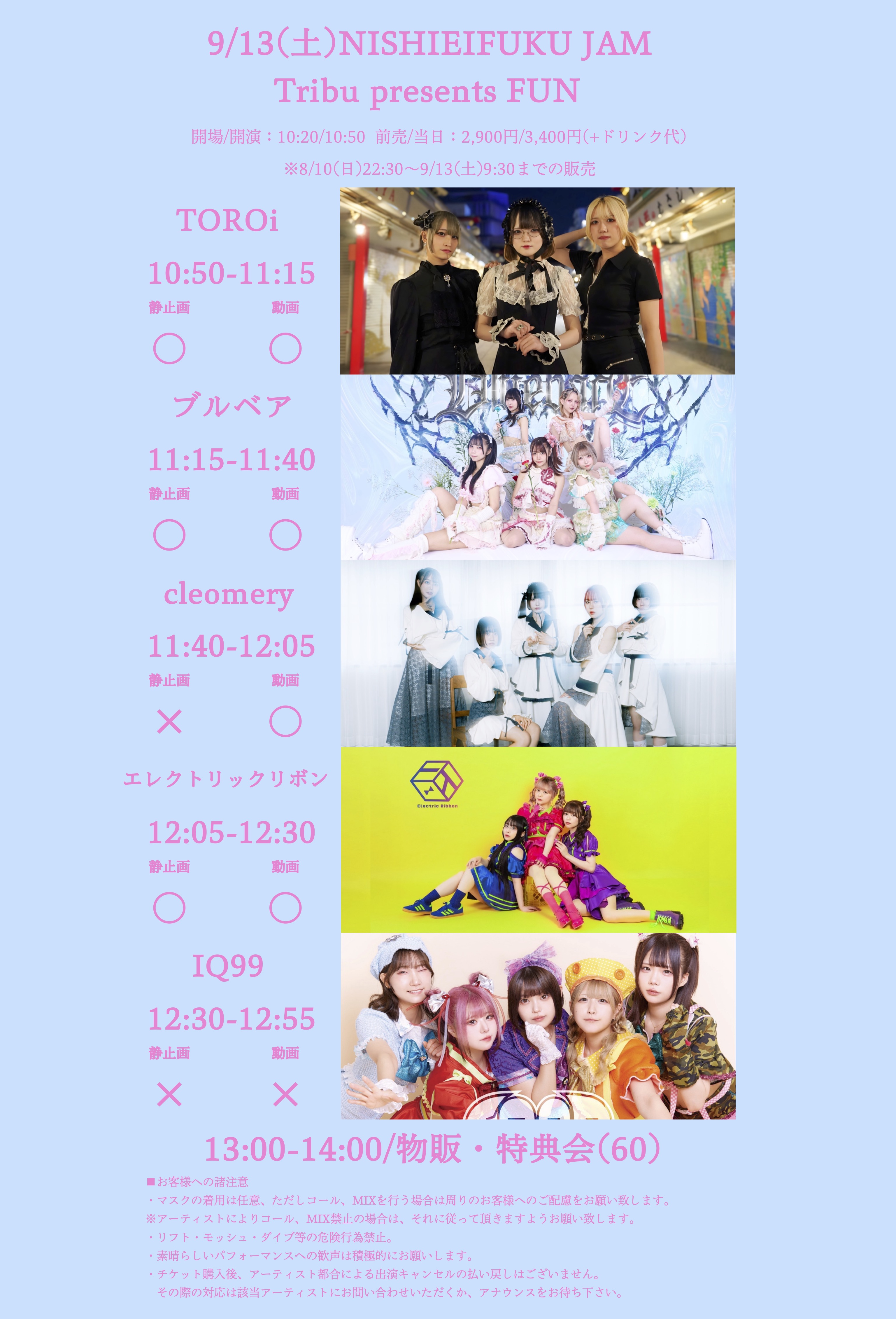 【DAY EVENT】Tribu presents FUN