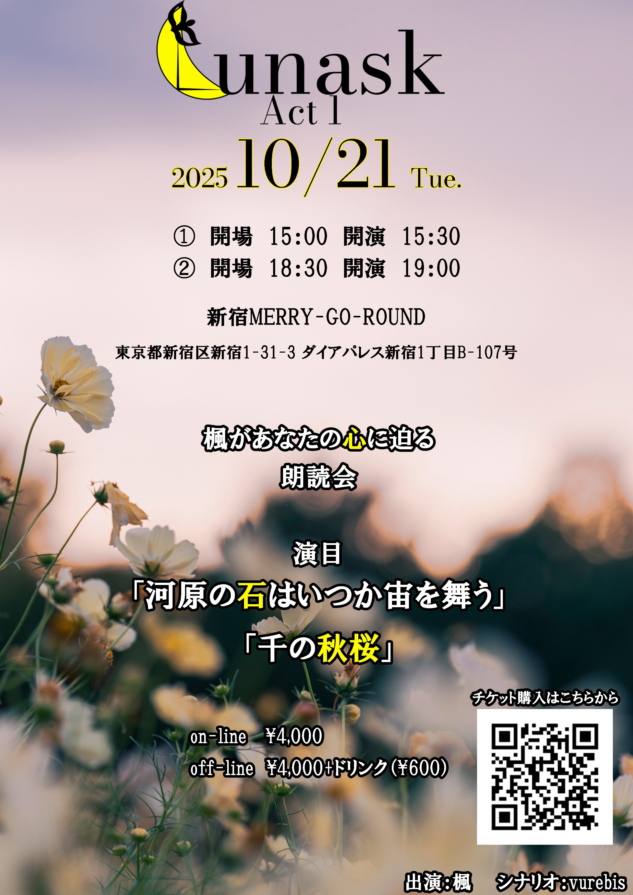 Lunask Act1 -昼公演-