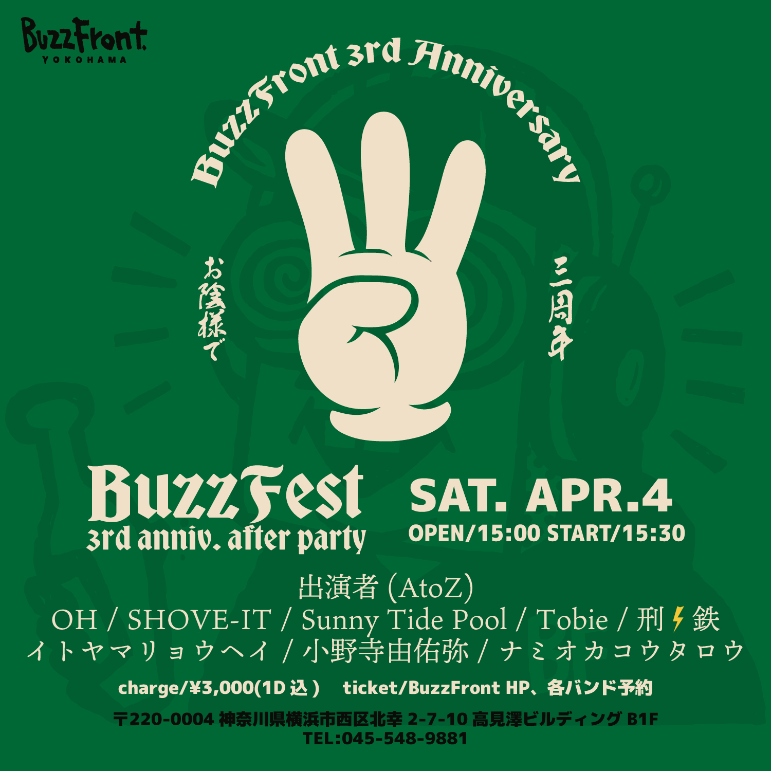 BuzzFest-3周年後夜祭-