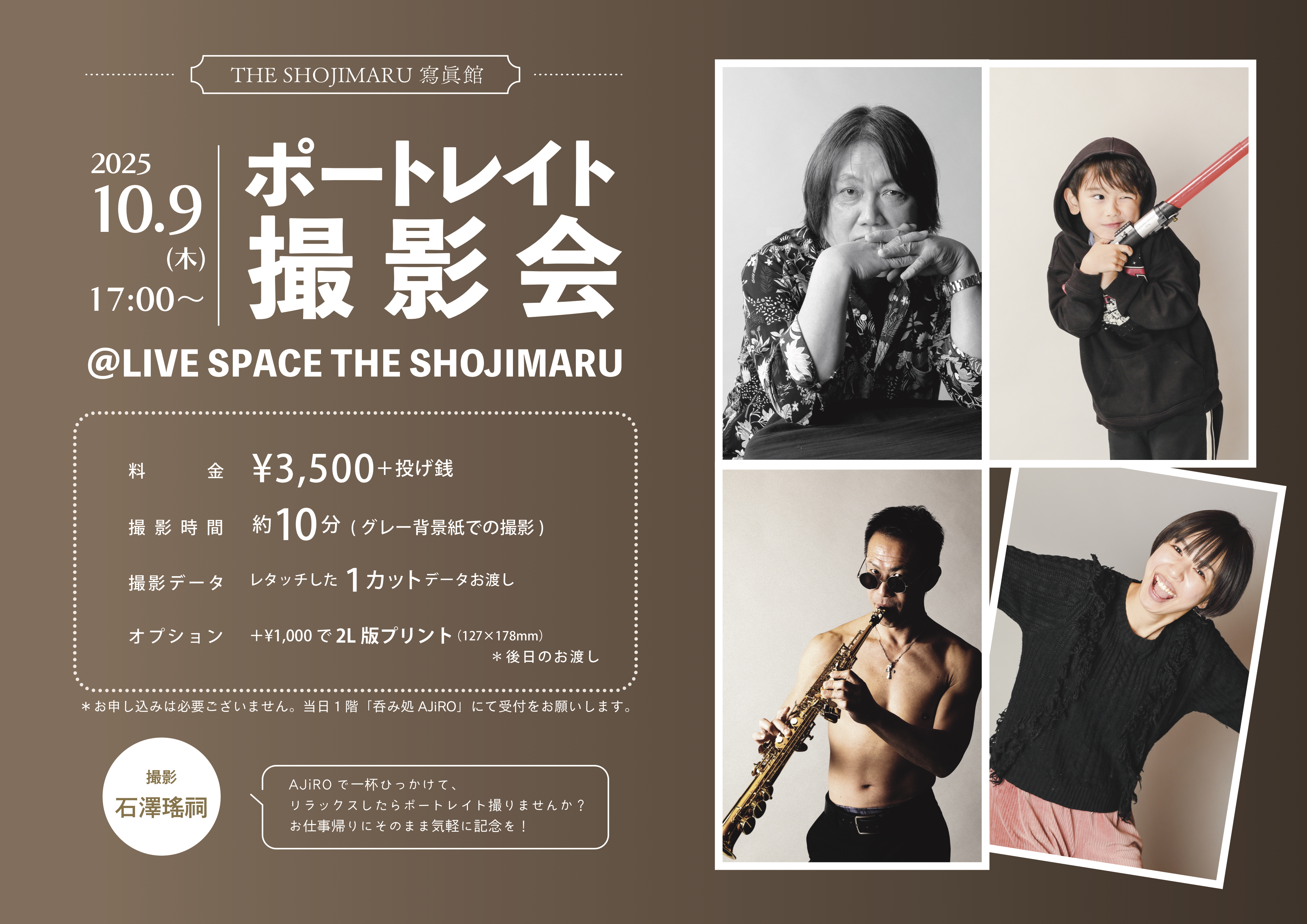 THE SHOJIMARU寫眞館「ポートレイト撮影会」