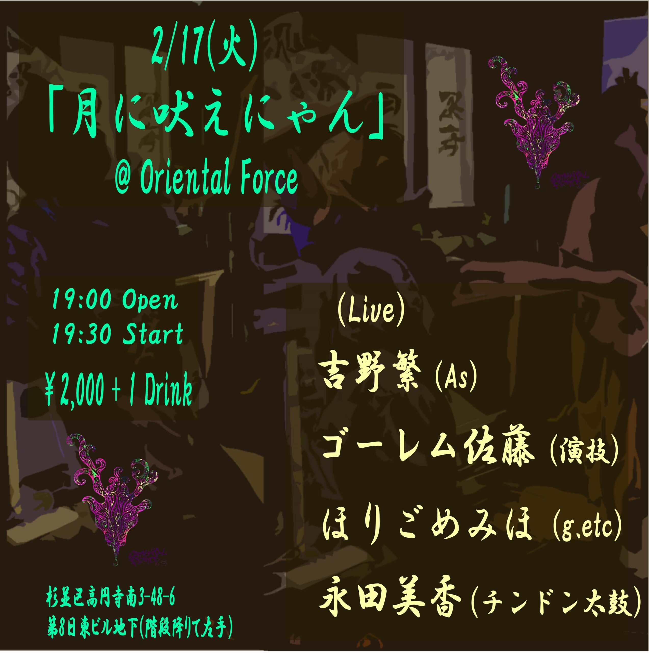 「月に吠えにゃん」Presented by 吉野繁