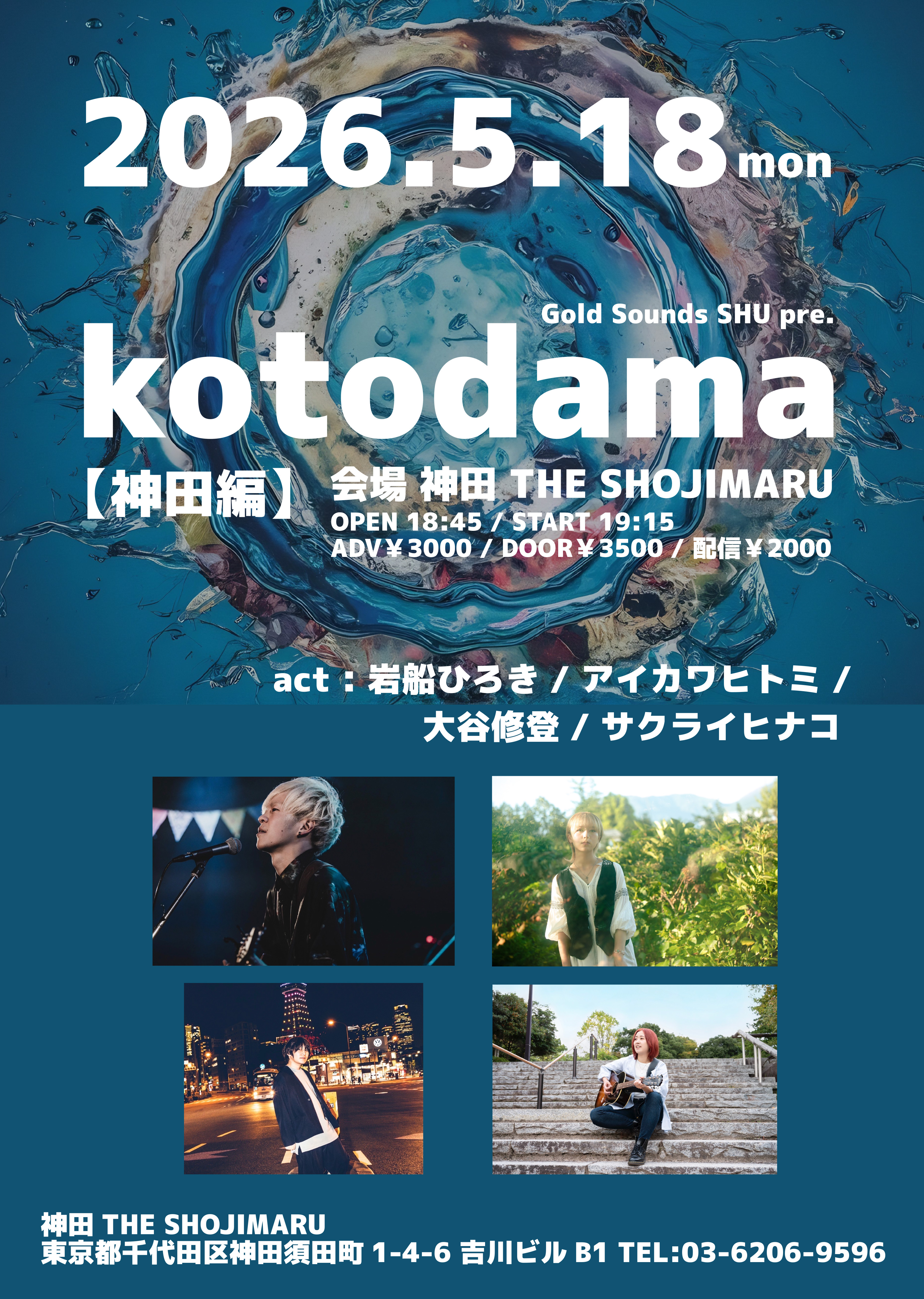 Gold Sounds SHU pre. 『-kotodama-』神田編