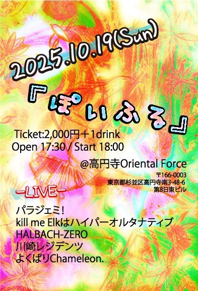 「ぽいふる」Presented by よくばりChameleon