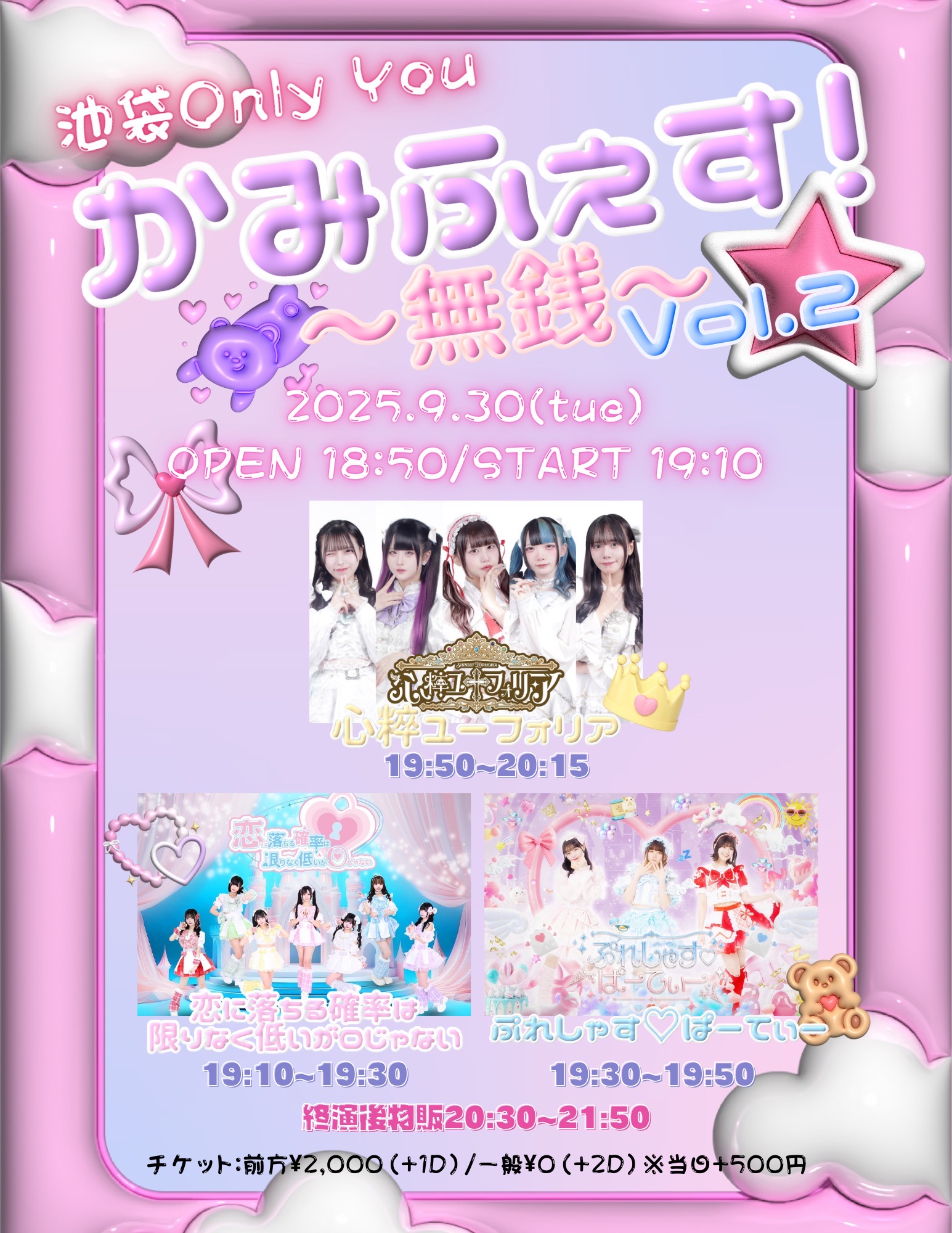 かみふぇす！～無銭～Vol.2