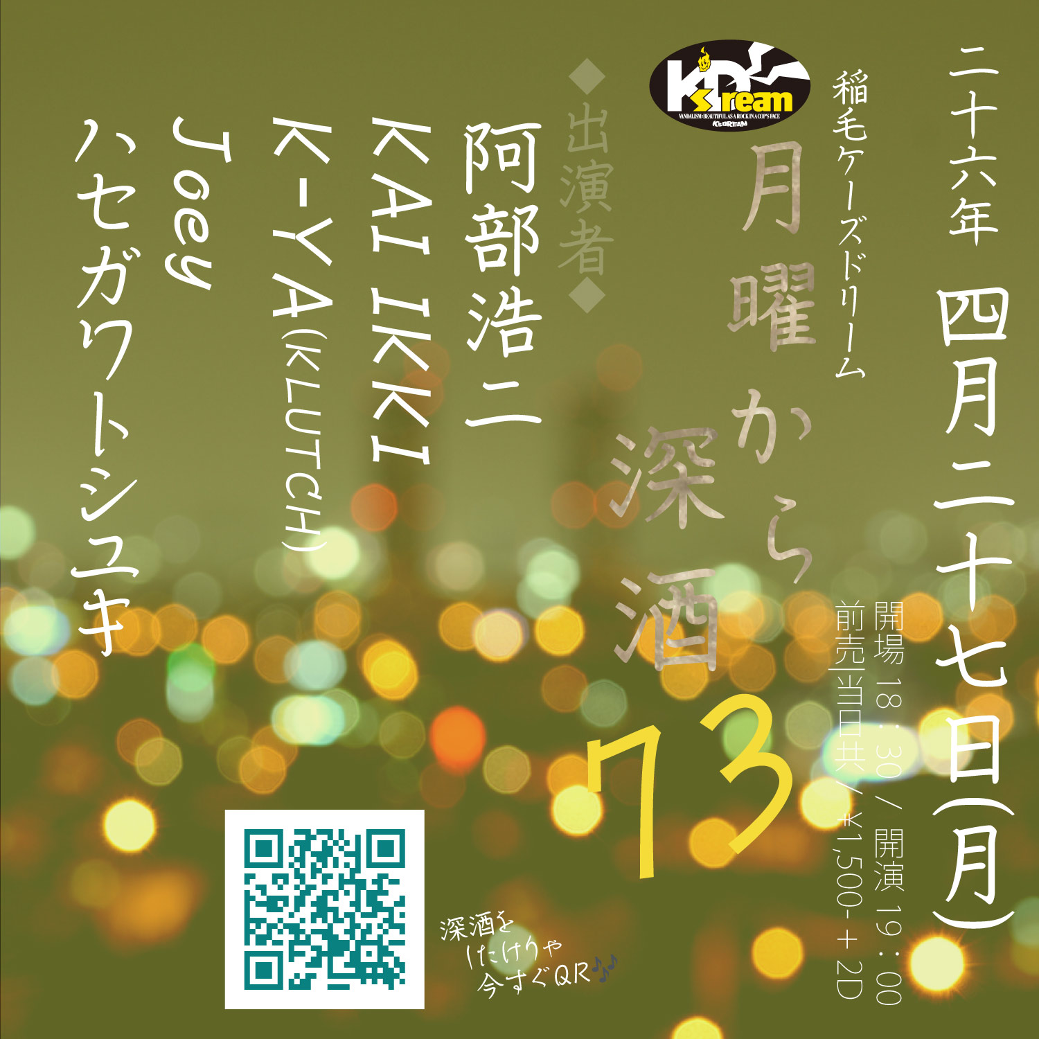 稲毛K's Dream pre. "月曜から深酒73" 