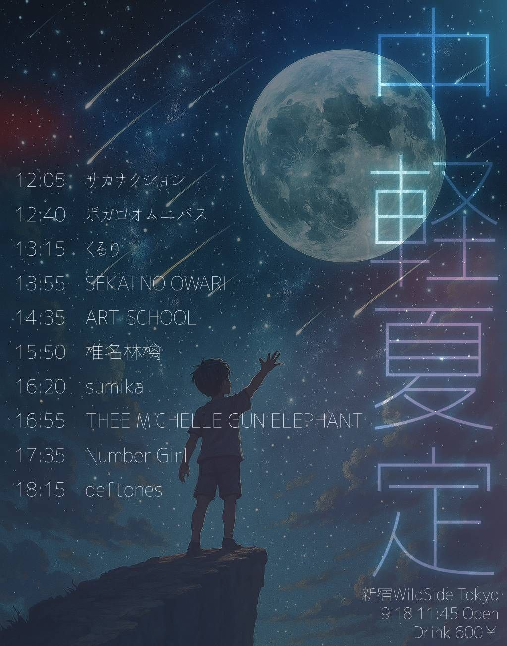 中軽夏定