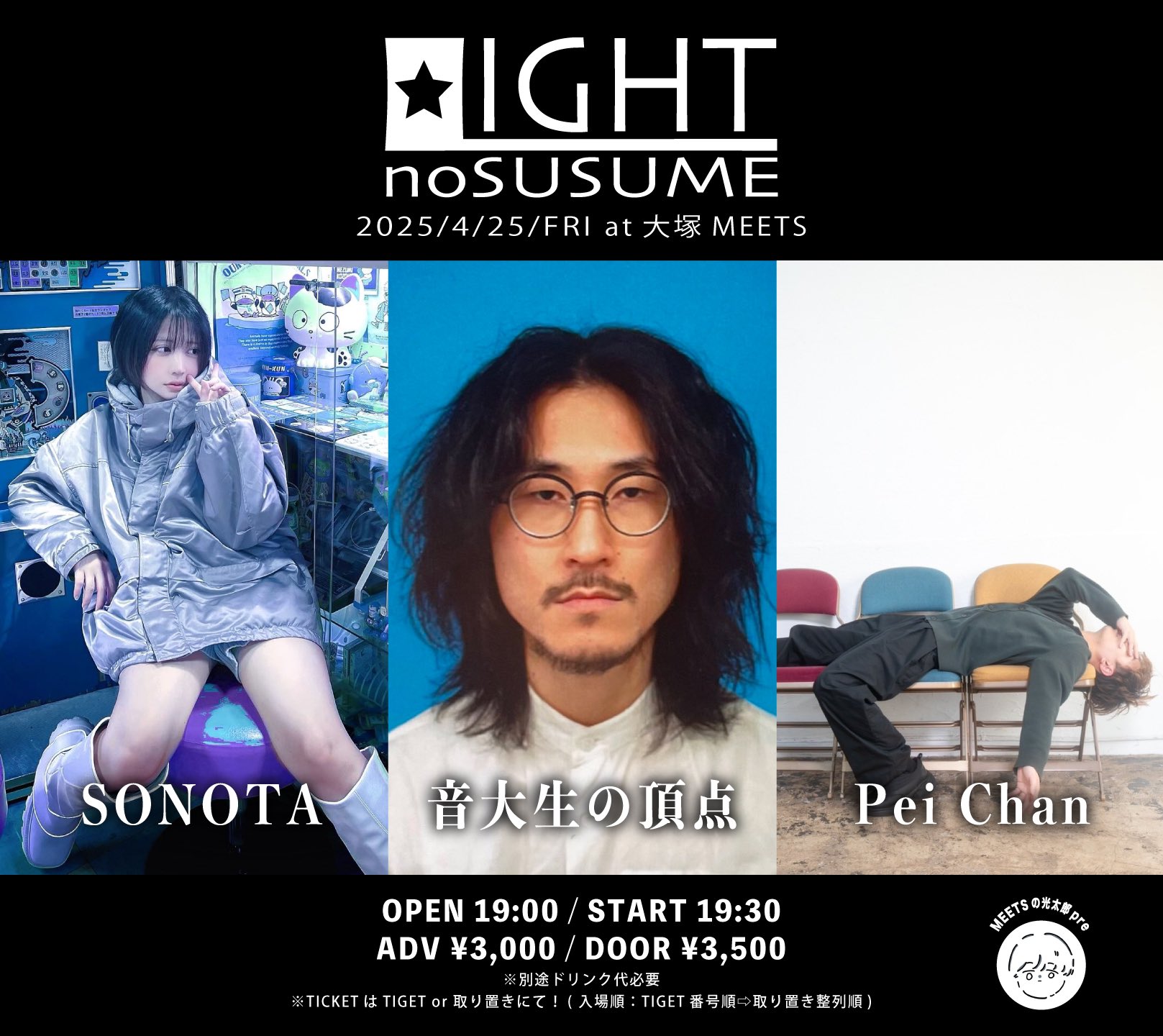 MEETSの光太郎presents 『 LIGHTのすゝめ』