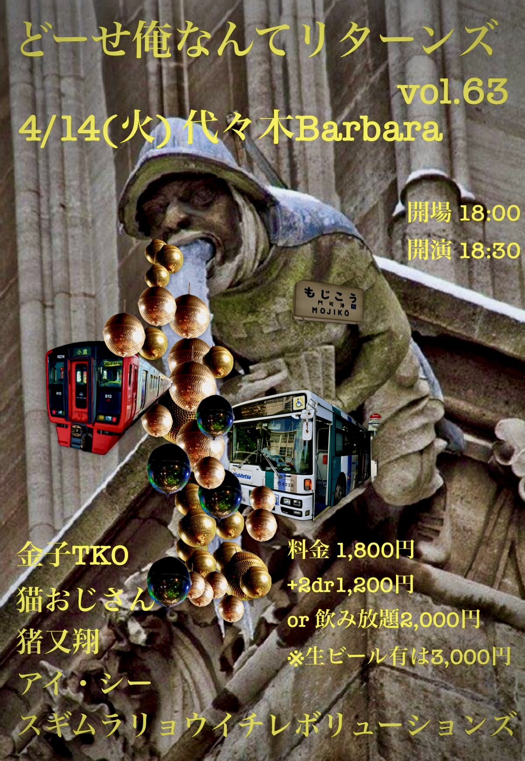 どーせ俺なんてリターンズvol.64