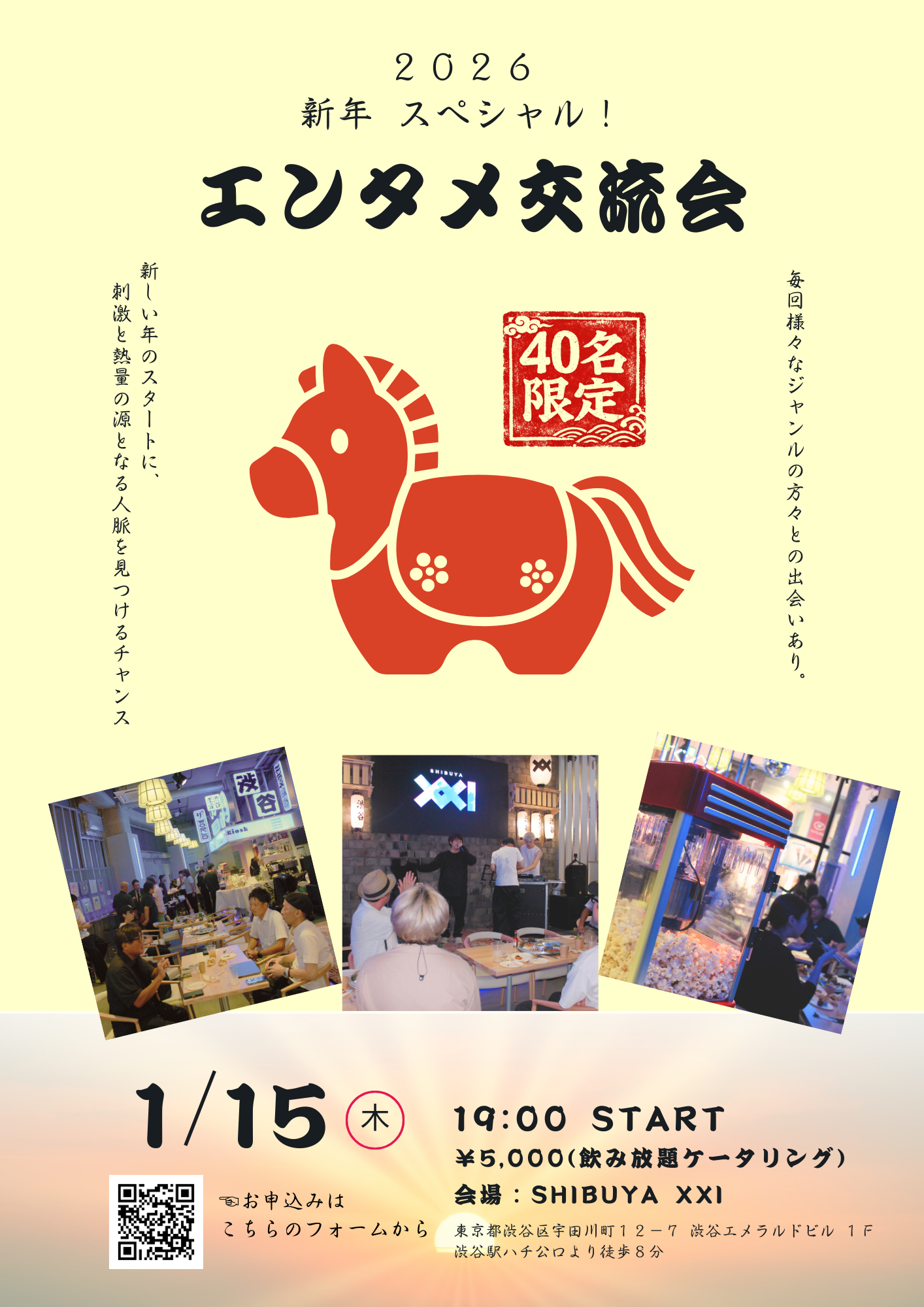 エンタメ交流会