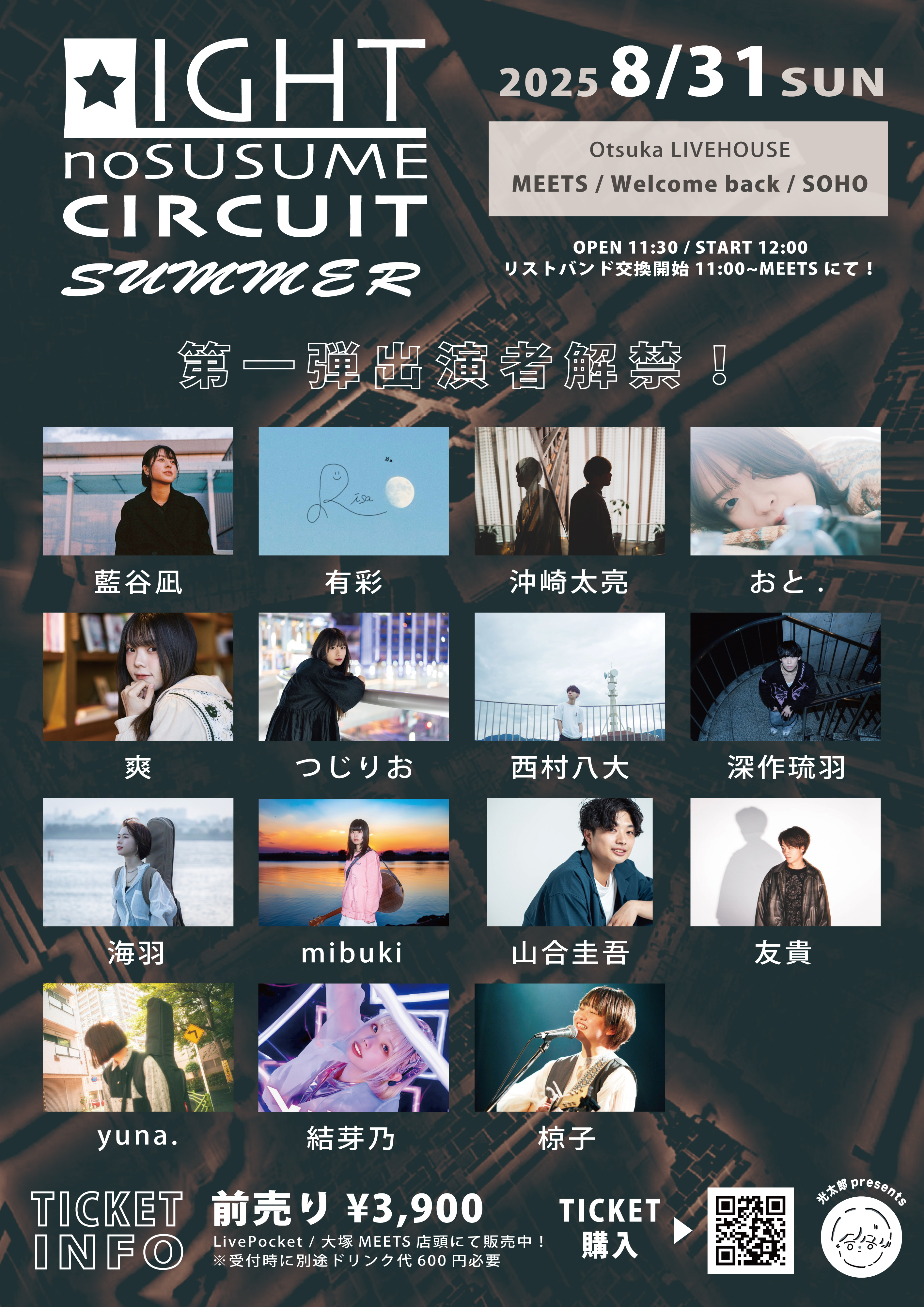 LIGHTのすゝめ CIRCUIT SUMMER
