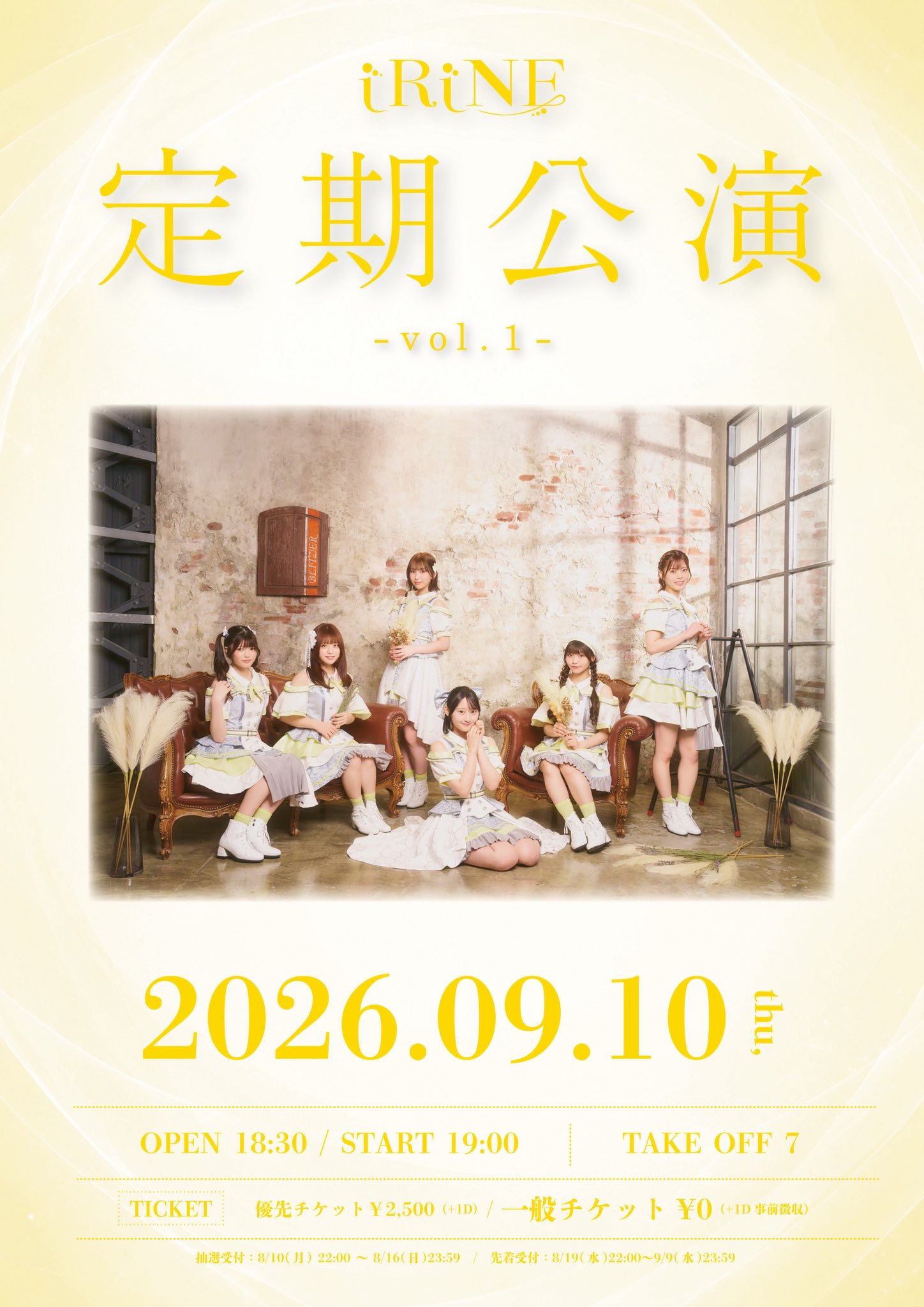 『iRiNE 定期公演 vol.1』