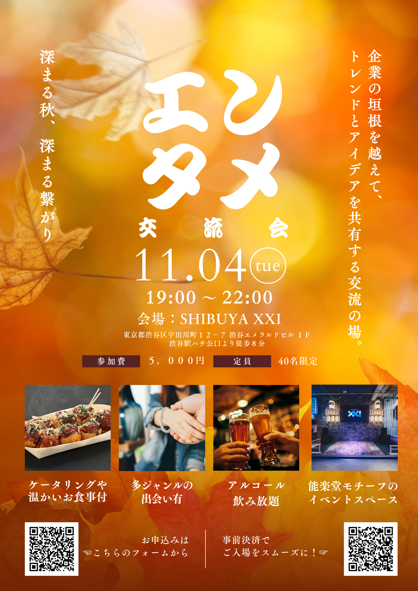 エンタメ交流会