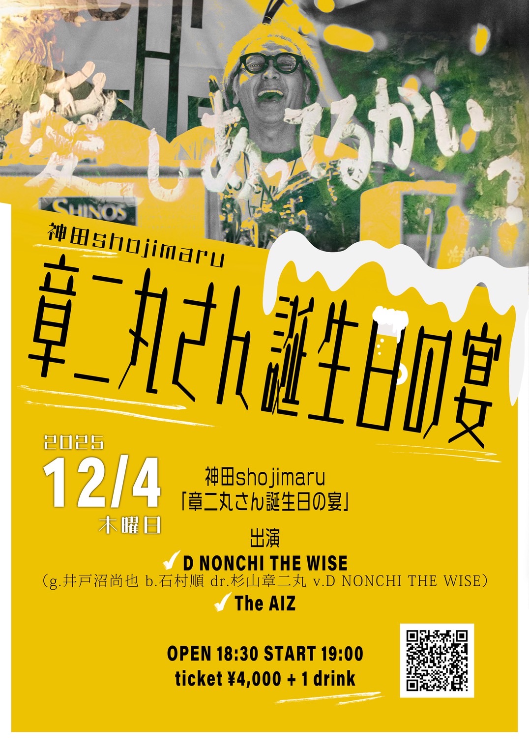 章二丸さん誕生日の宴