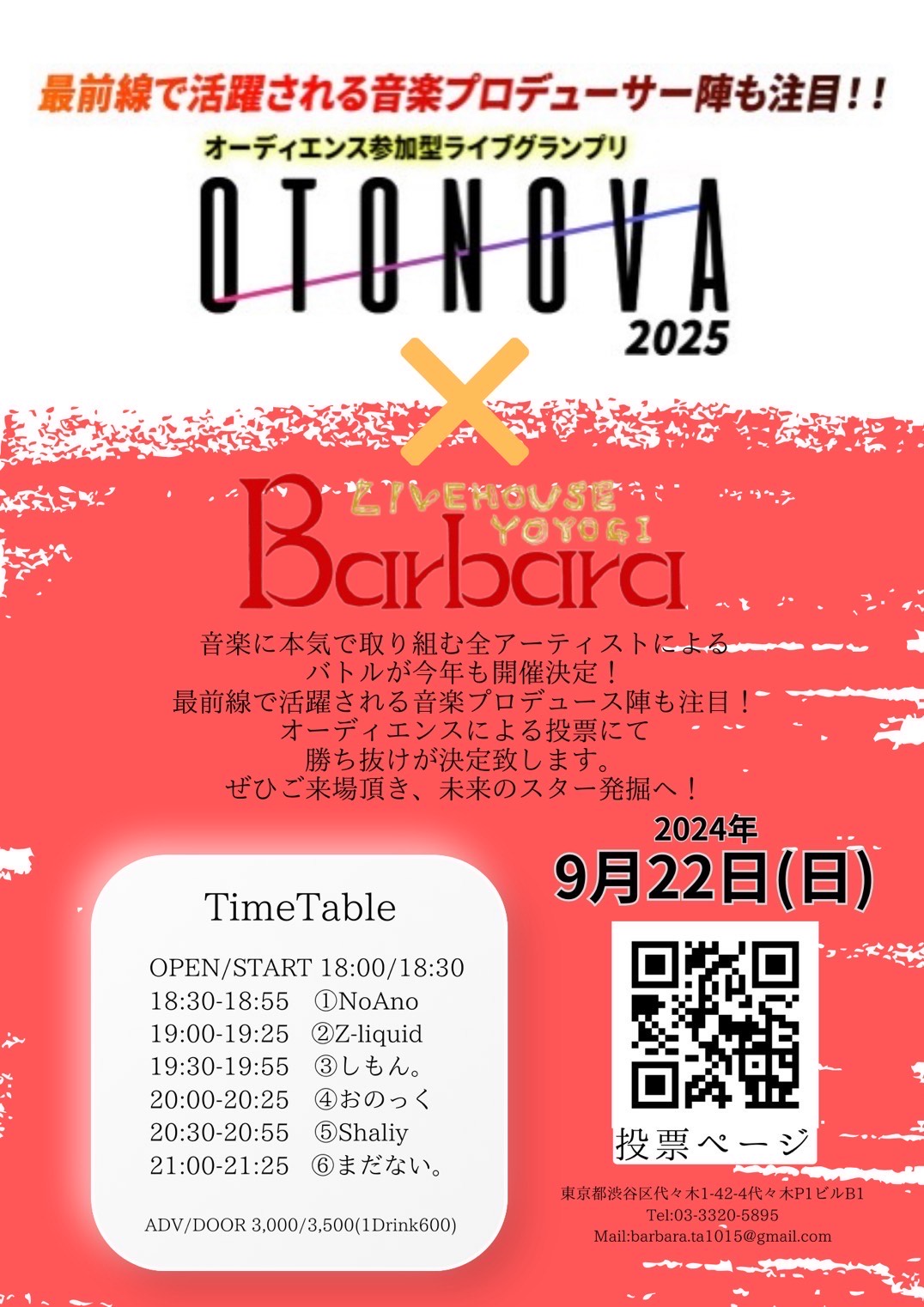 OTONOVA 2025~代々木Barbara予選~