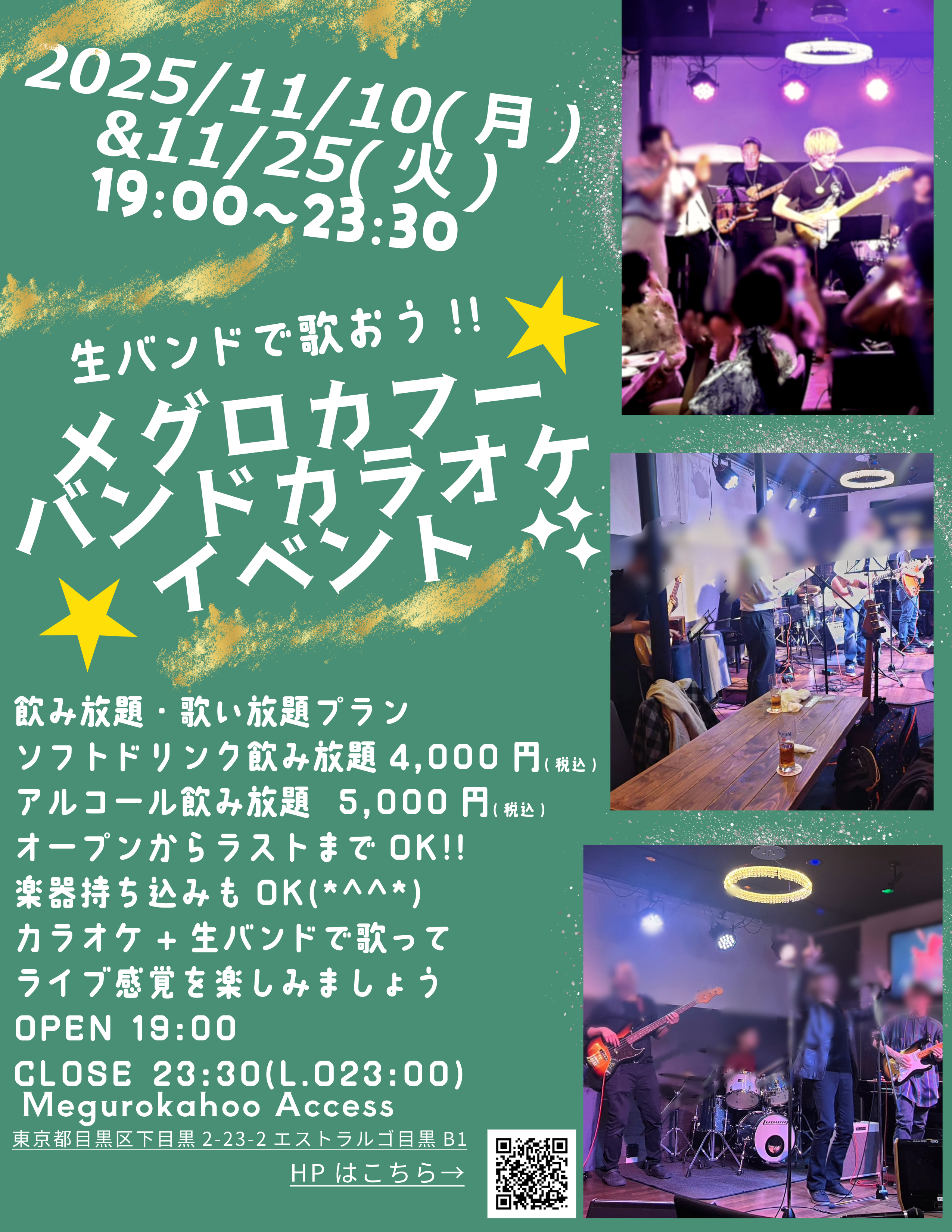 バンドカラオケ