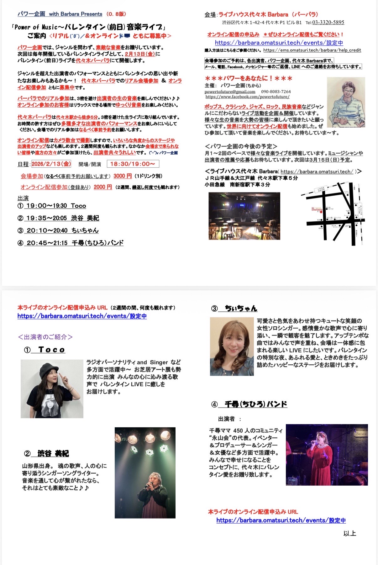 Power of Music～バレンタイン(前日)音楽ライブ