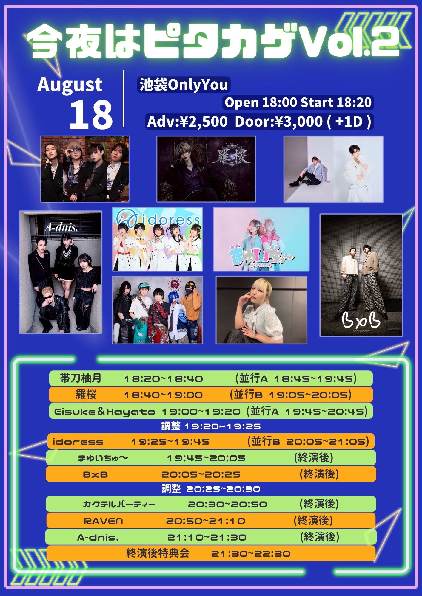 今夜はピタカゲVol.2
