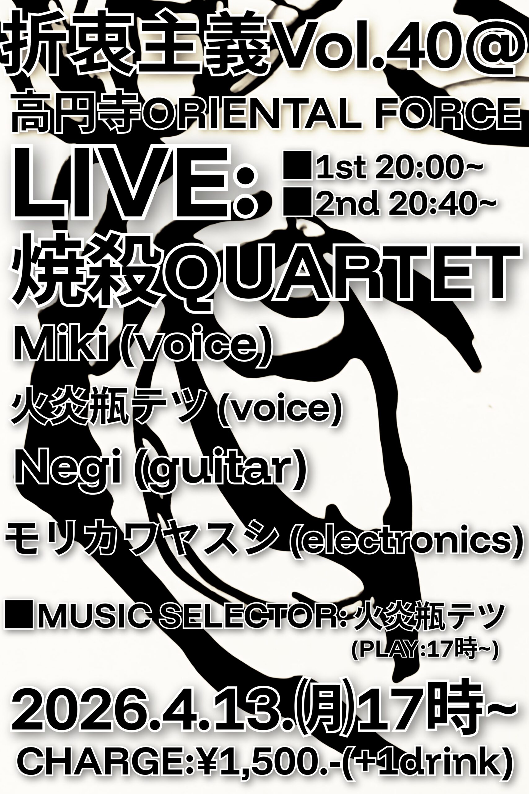 「折衷主義 Vo.40」Presented by 火炎瓶テツ