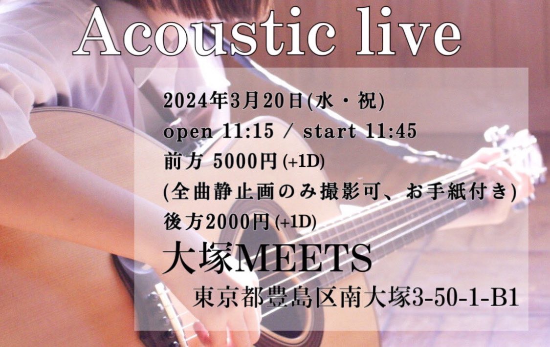 【昼】「平沢ゆめ Acoustic Live」