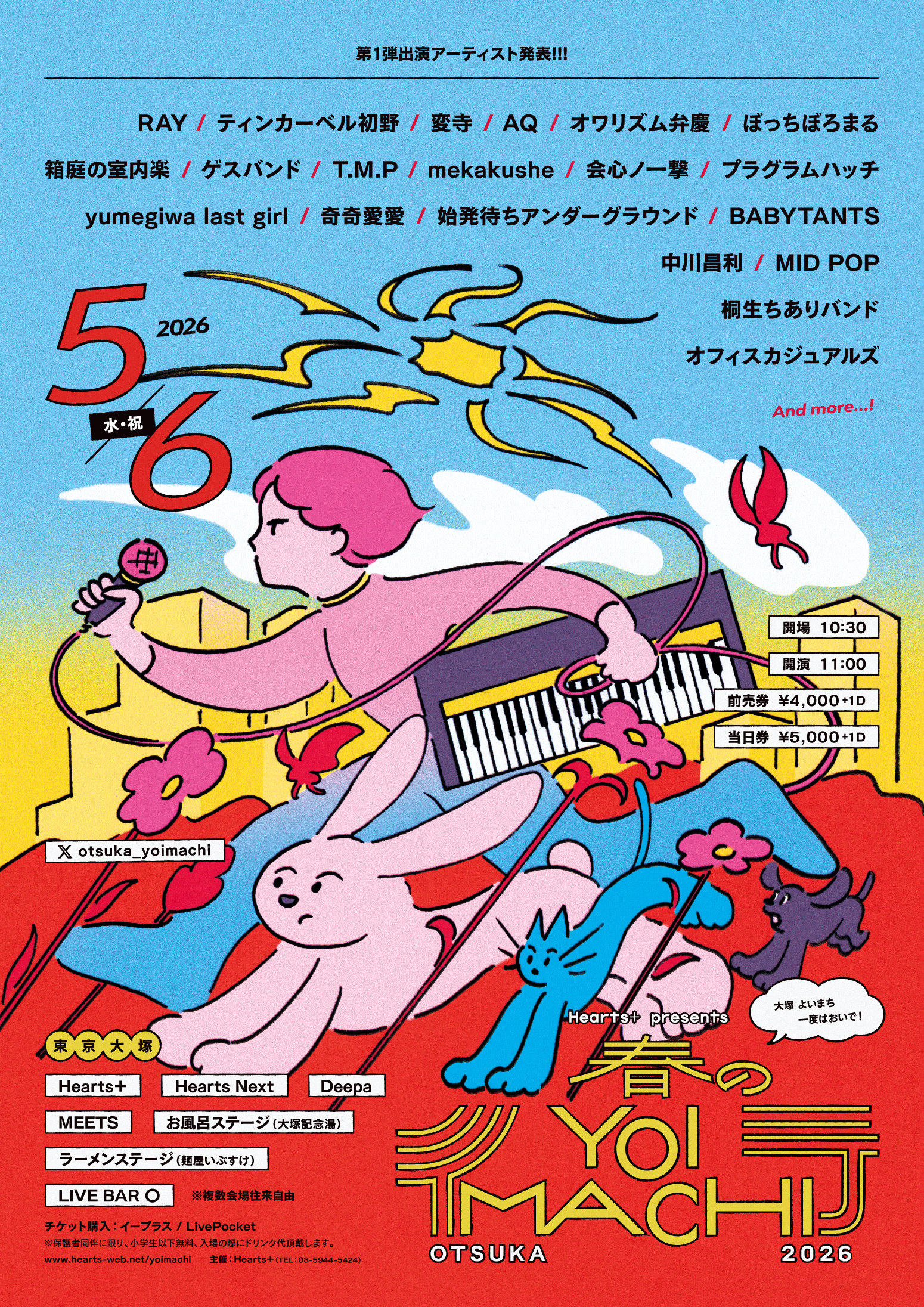 Hearts+ presents「春のYOIMACHI」